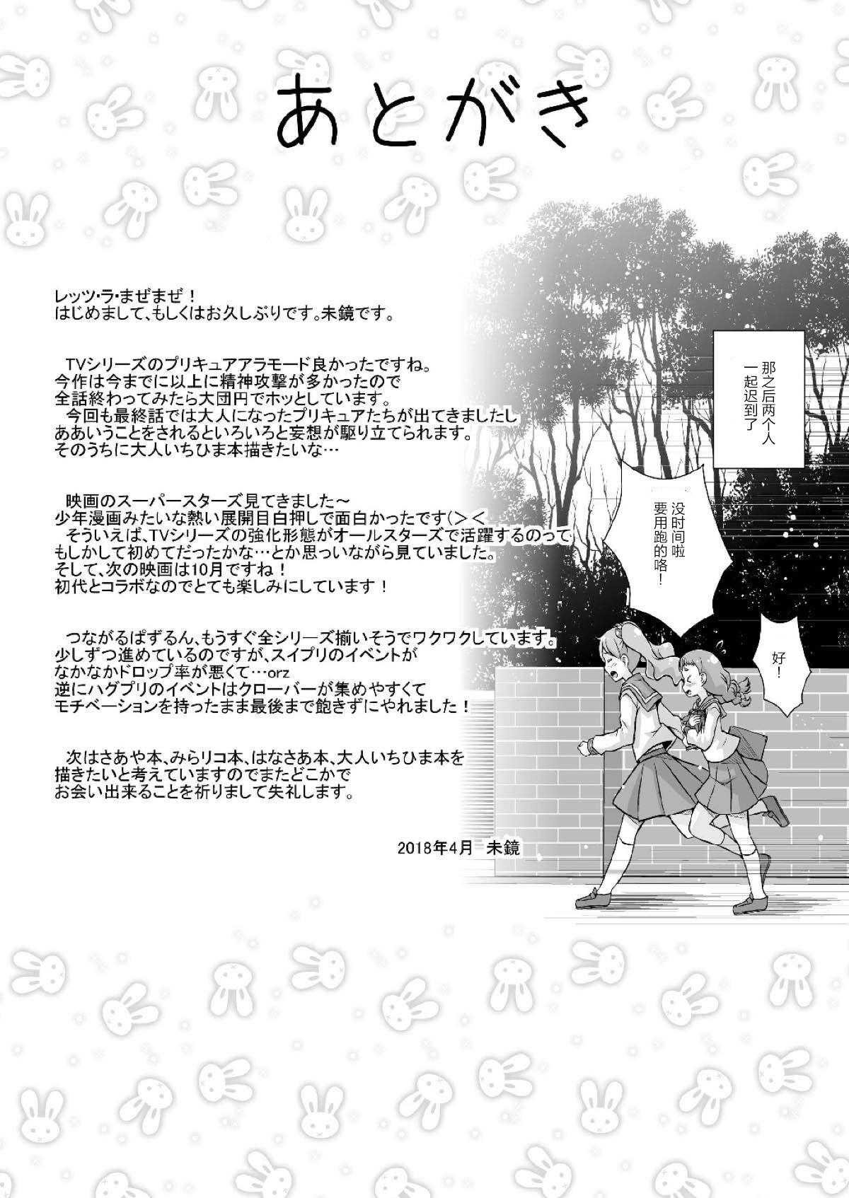 Blonde H na Usagi to Koisuru Risu | H的兔子与恋爱的松鼠 - Kirakira precure a la mode Hard Porn - Page 35