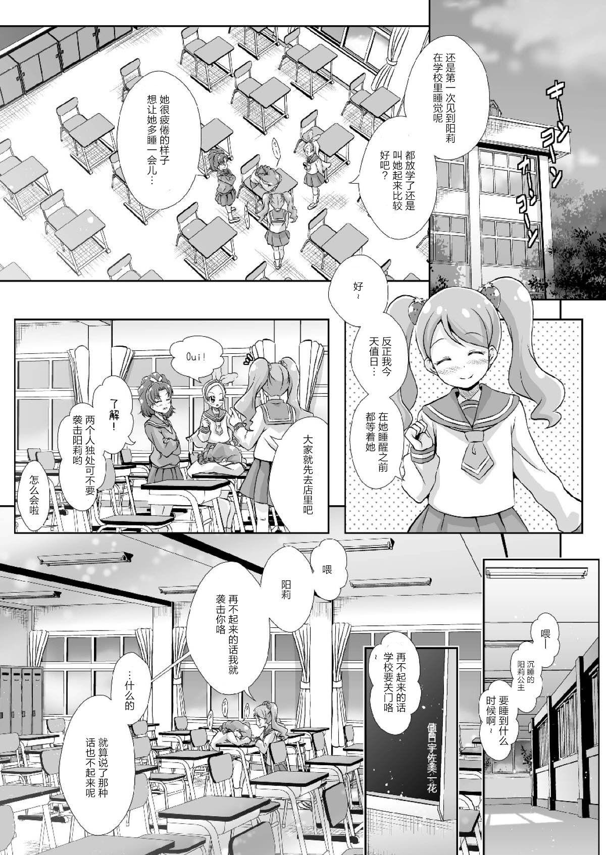 Shaking H na Usagi to Koisuru Risu | H的兔子与恋爱的松鼠 - Kirakira precure a la mode Scissoring - Page 4