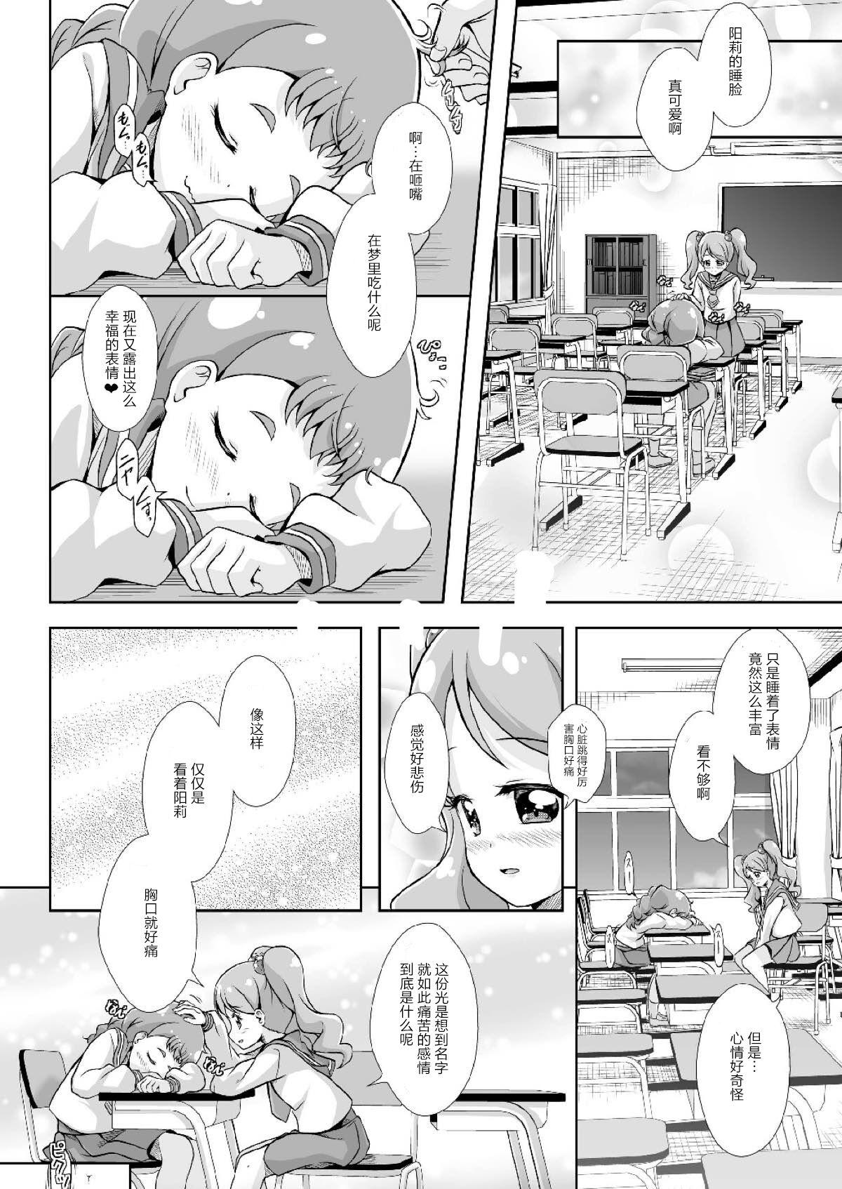Shaking H na Usagi to Koisuru Risu | H的兔子与恋爱的松鼠 - Kirakira precure a la mode Scissoring - Page 5