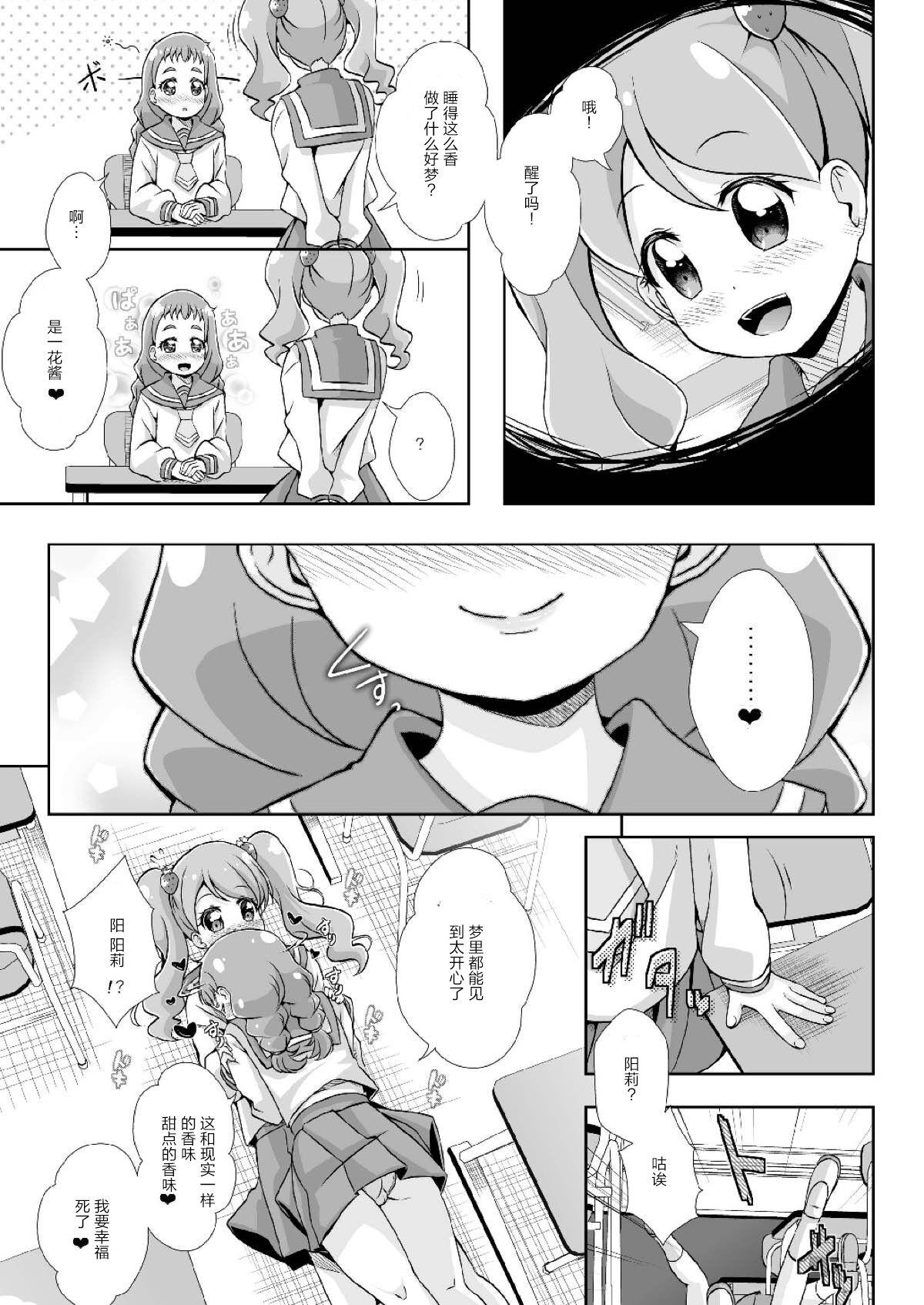 English H na Usagi to Koisuru Risu | H的兔子与恋爱的松鼠 - Kirakira precure a la mode Stepmom - Page 6