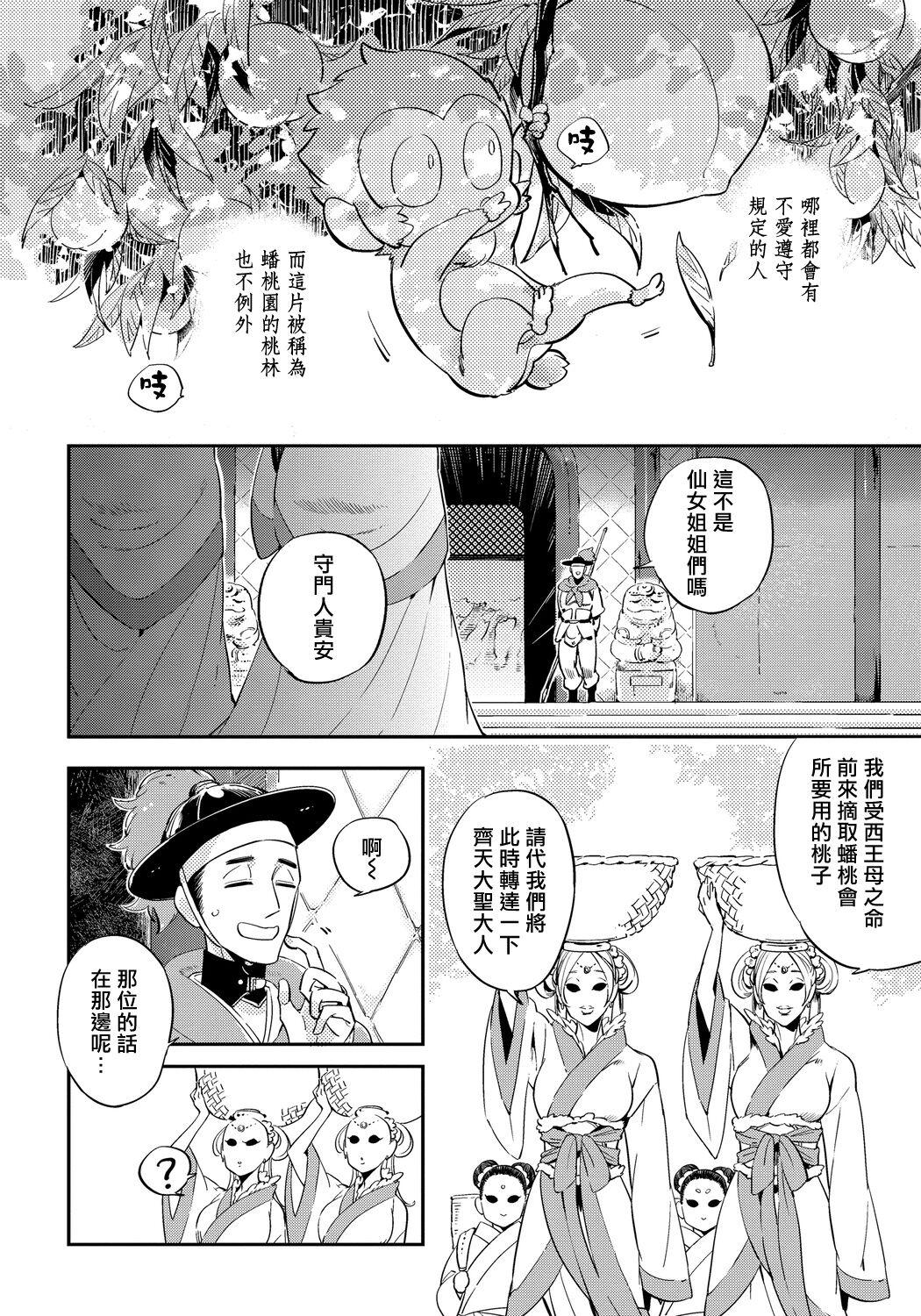Food Saru to Momo | 猴与桃 Ch. 1-2 Gay Boysporn - Page 8