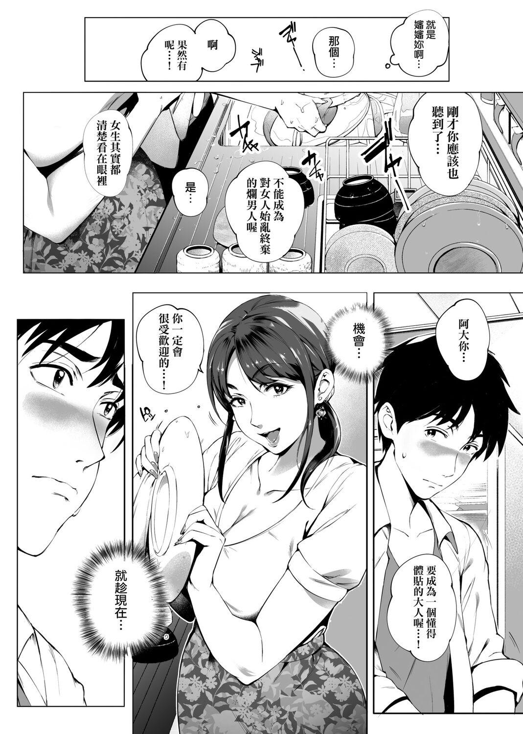 Oil Torokase Orgasm | 美魔女的究極高潮 Dance - Page 12