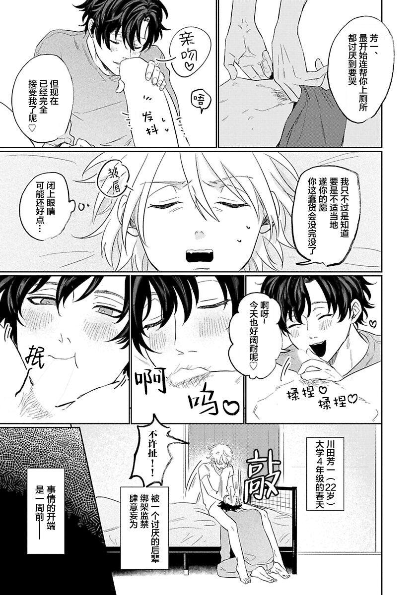 Price My Dear Yoshikazu Kun｜我既憎且爱的芳一君 Gays - Page 7