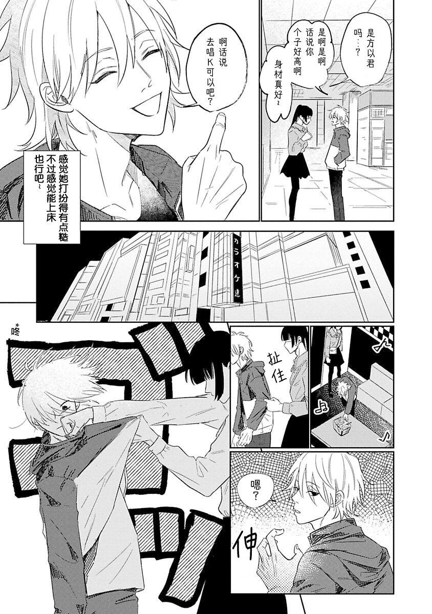 Brunette My Dear Yoshikazu Kun｜我既憎且爱的芳一君 Arrecha - Page 9