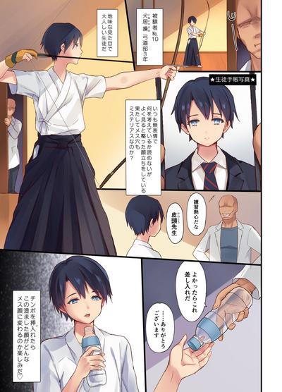 メス化実験～健全少年メス堕ち記録～ 7