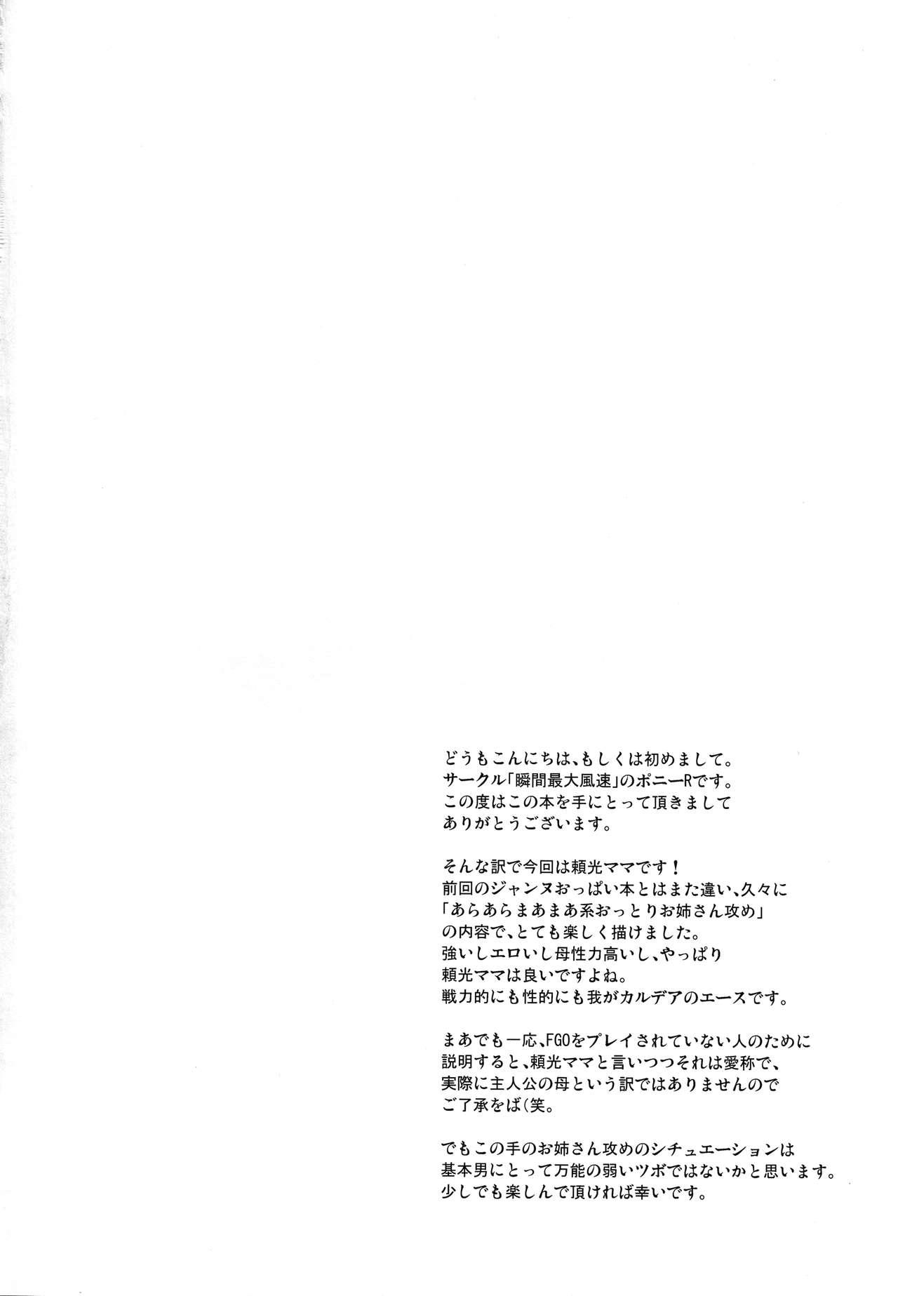 Squirting Raikou-mama to no Nukinuki Seikatsu - Fate grand order Spying - Page 3