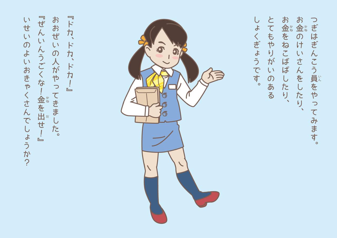 Yume-chan, can you do the work? 21