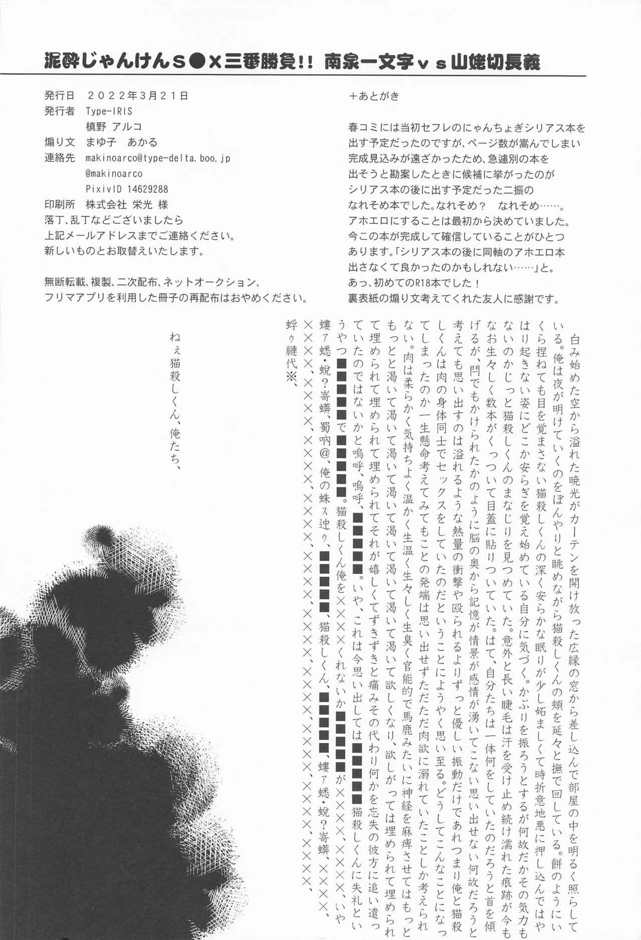 Oral Sex Deisui Janken SEX Sanban Shoubu Nansen Ichimonji vs Yamanbagiri Chougi - Touken ranbu Pure 18 - Page 33