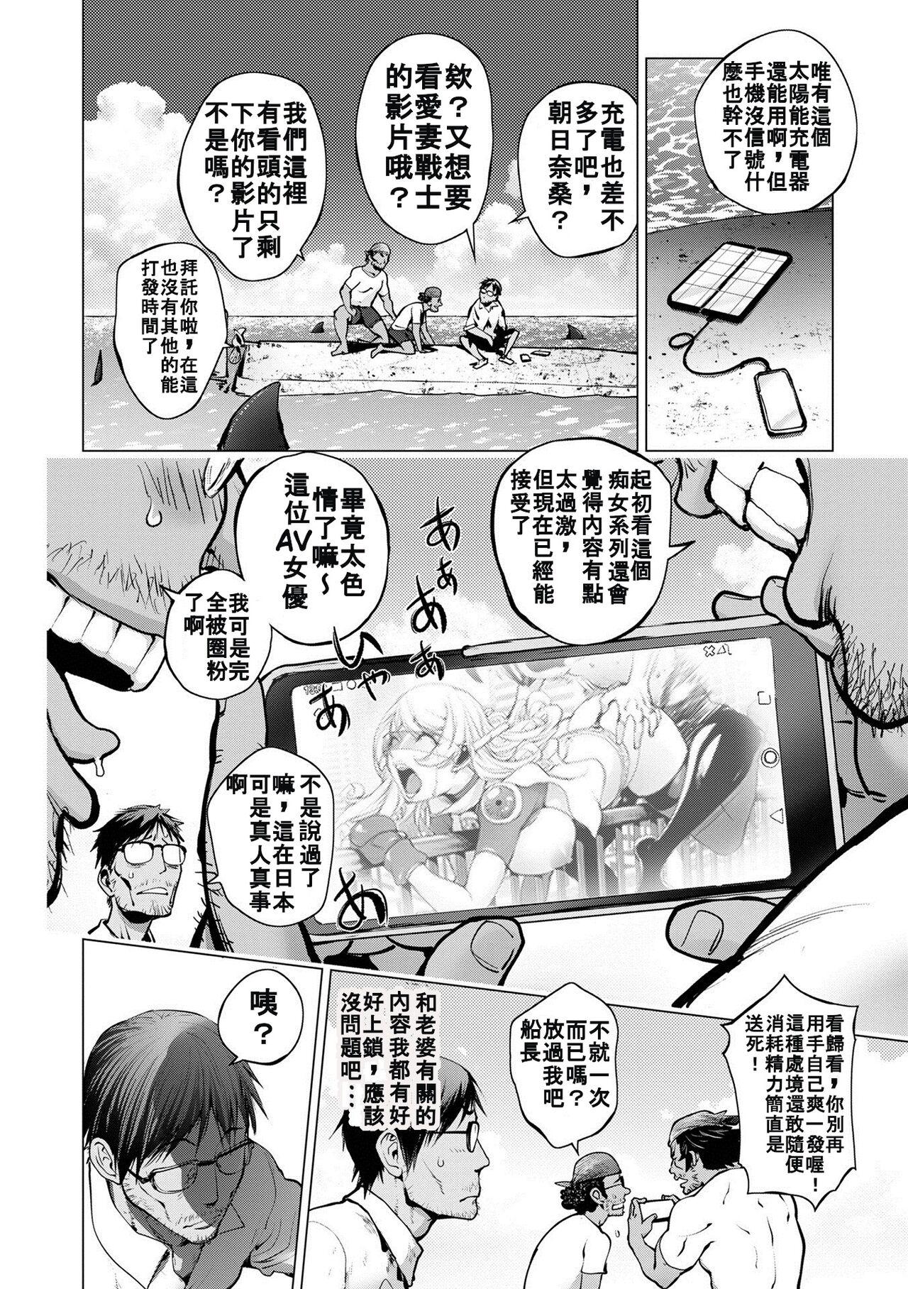 [Kon-Kit] Aisai Senshi Mighty Wife Dārin sōnan-hen | 愛妻戰士 Mighty Wife 達令老公遇難篇 (COMIC Shigekiteki SQUIRT!! Vol. 31)【個人漢化】 [Digital] 3