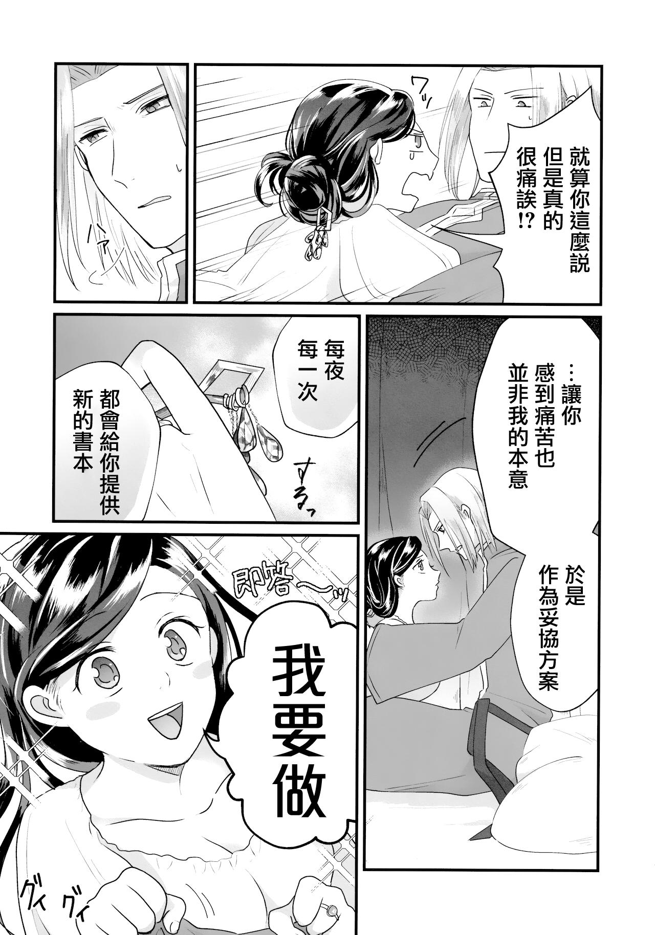 Pussyeating Onnagokoro to Yoru no Hon - Honzuki no gekokujou | ascendance of a bookworm Teenage Porn - Page 6