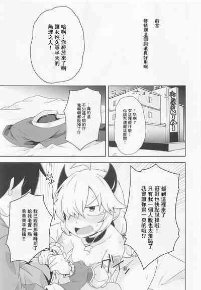 Dragon-zoku ni mo Hatsujouki ga Arimasu 1
