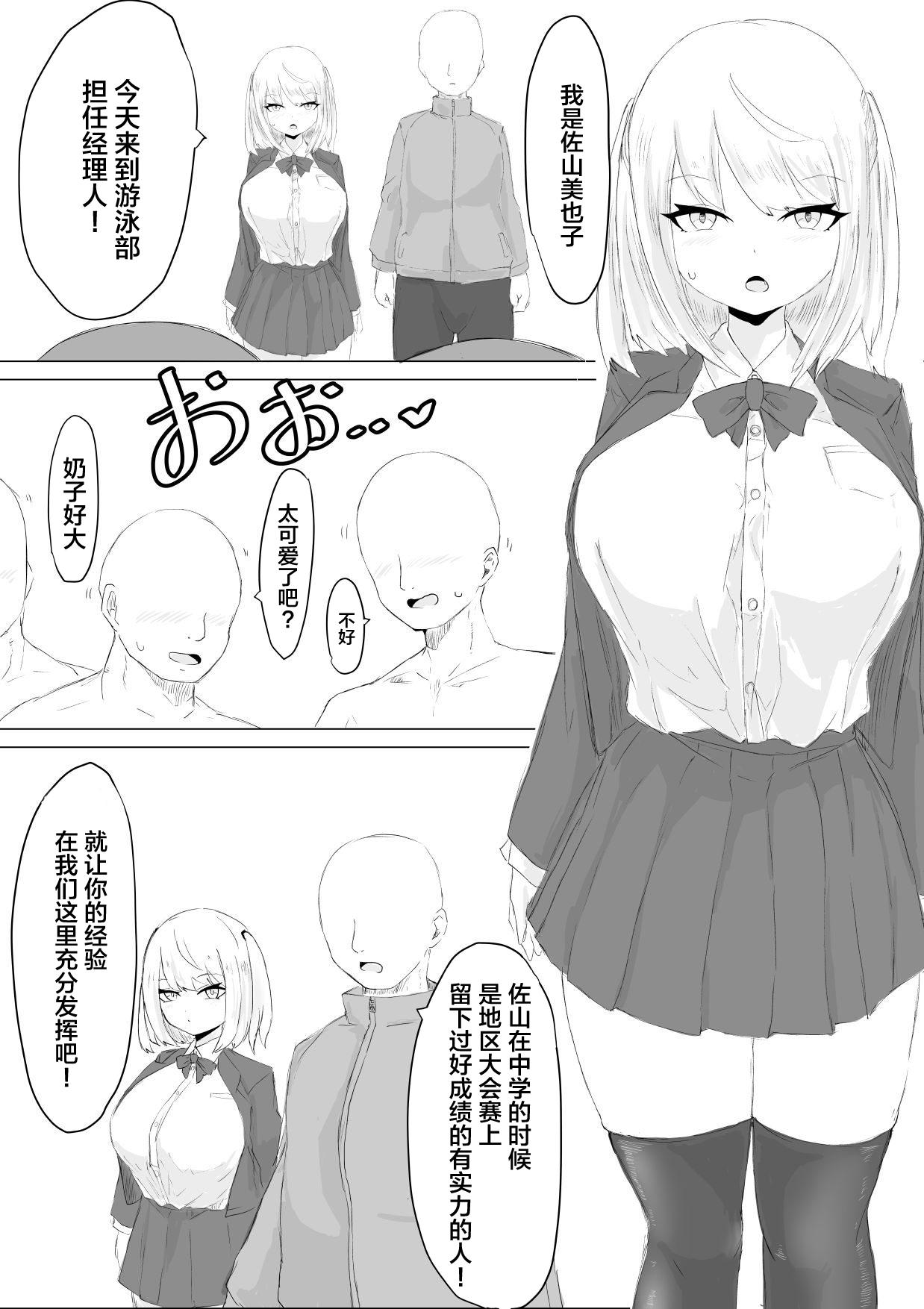 Petite Girl Porn Suieibu Manager Yarichin OB ni Kuwareru. - Original Dirty - Page 5