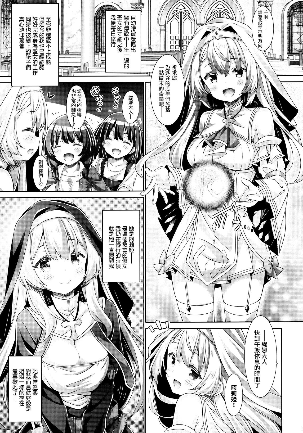 Groupsex (Haru no Chou Doujinsai 2022) [Botugo (RYO)] Seijo-sama wa Koisuru Sister-san ni Koishiteru? [Chinese] [无毒汉化组] - Original Fucking Girls - Page 5