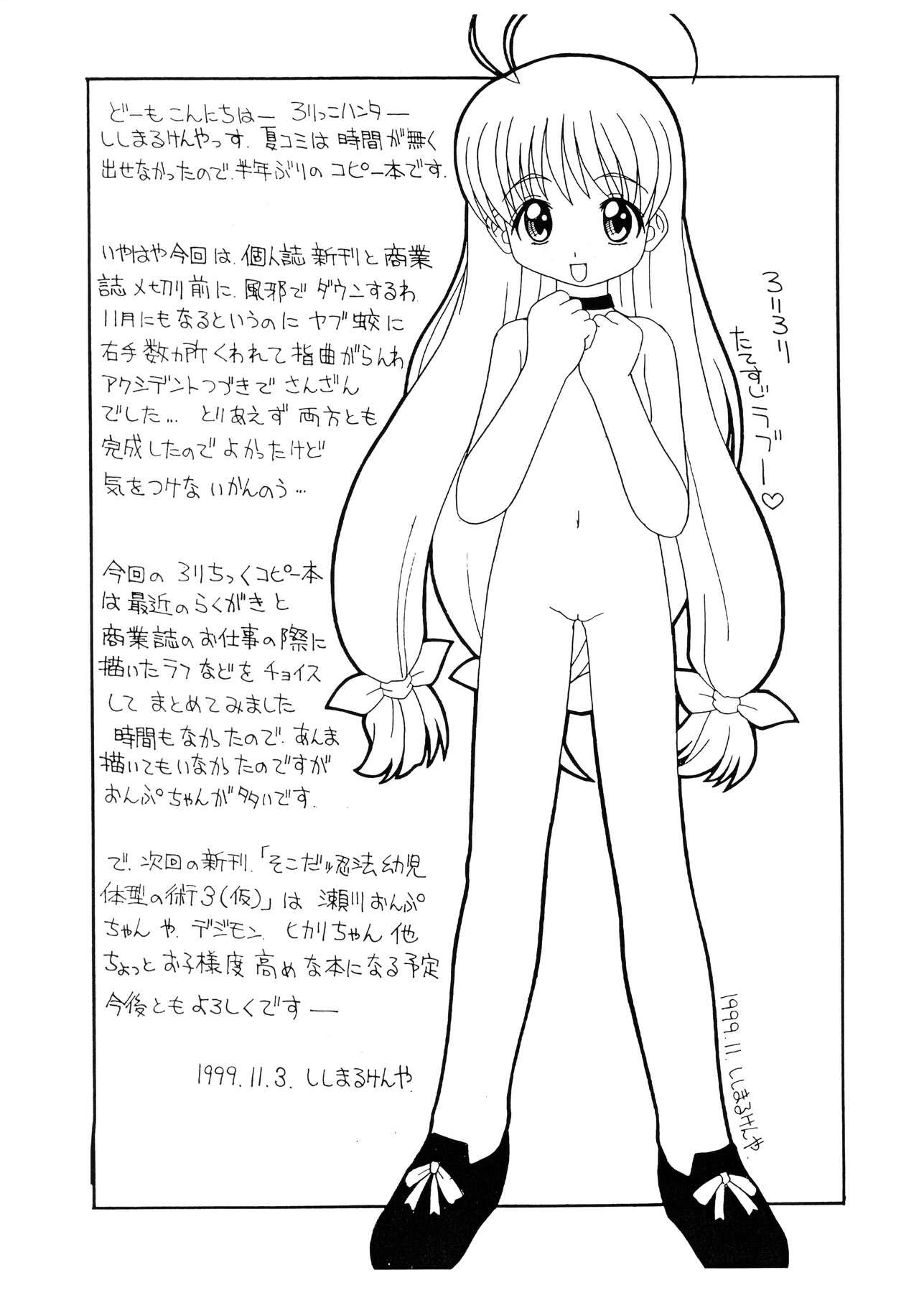 Emo Gay Rorichikku Copy-bon 1999 Aki - Love hina Digimon Magical antique Ojamajo doremi | magical doremi Cousin - Page 2