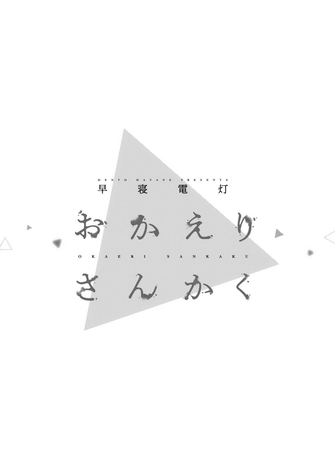 Okaeri Sankaku | 回归三角 Ch. 1-3 2