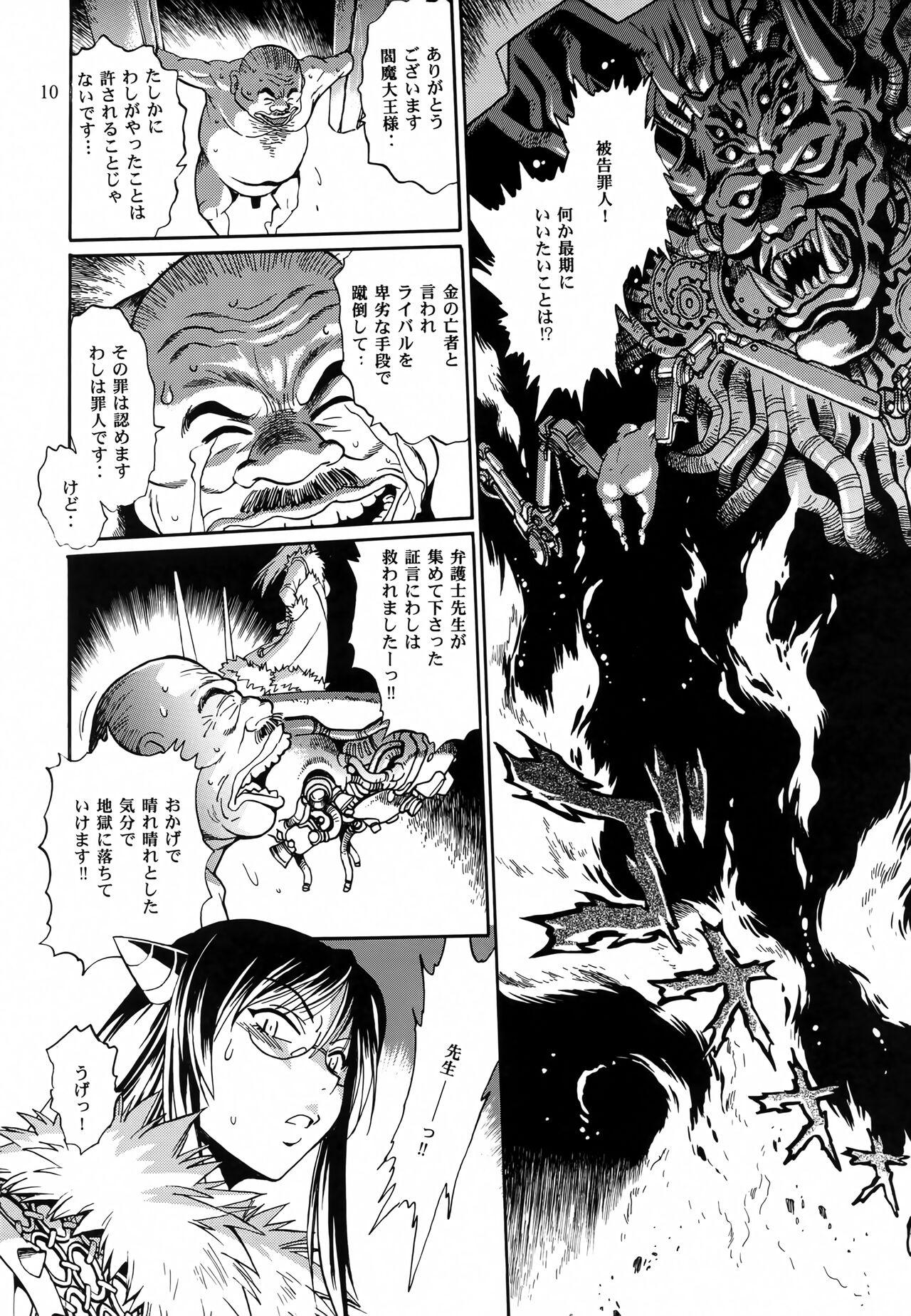 Busty Mishuuroku Sakuhinshuu Emo - Page 9