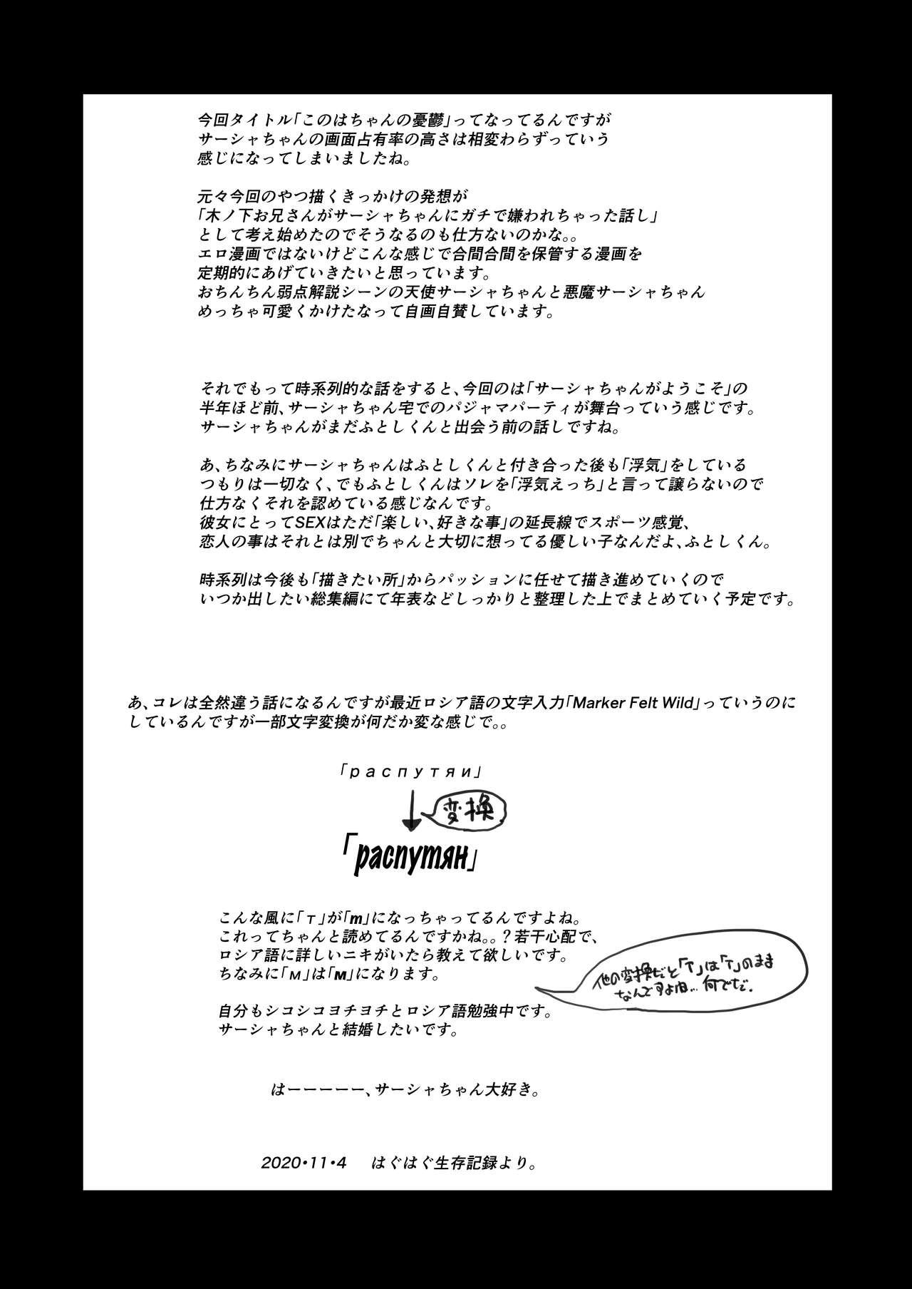 Defloration Konoha-chan no Yuuutsu. - Original Blowjob - Page 27