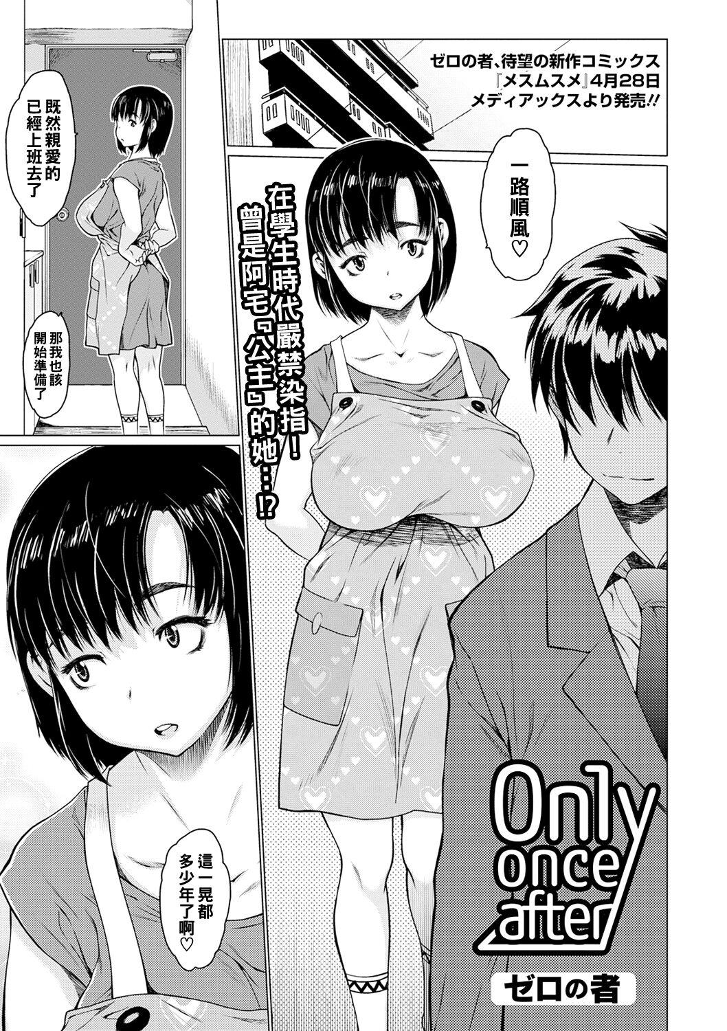 Free Fucking only once after（Chinese） Masturbates - Page 1