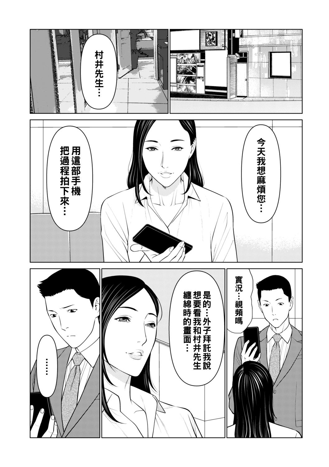 Comedor 誘い 第二話（Chinese） Black Thugs - Page 2