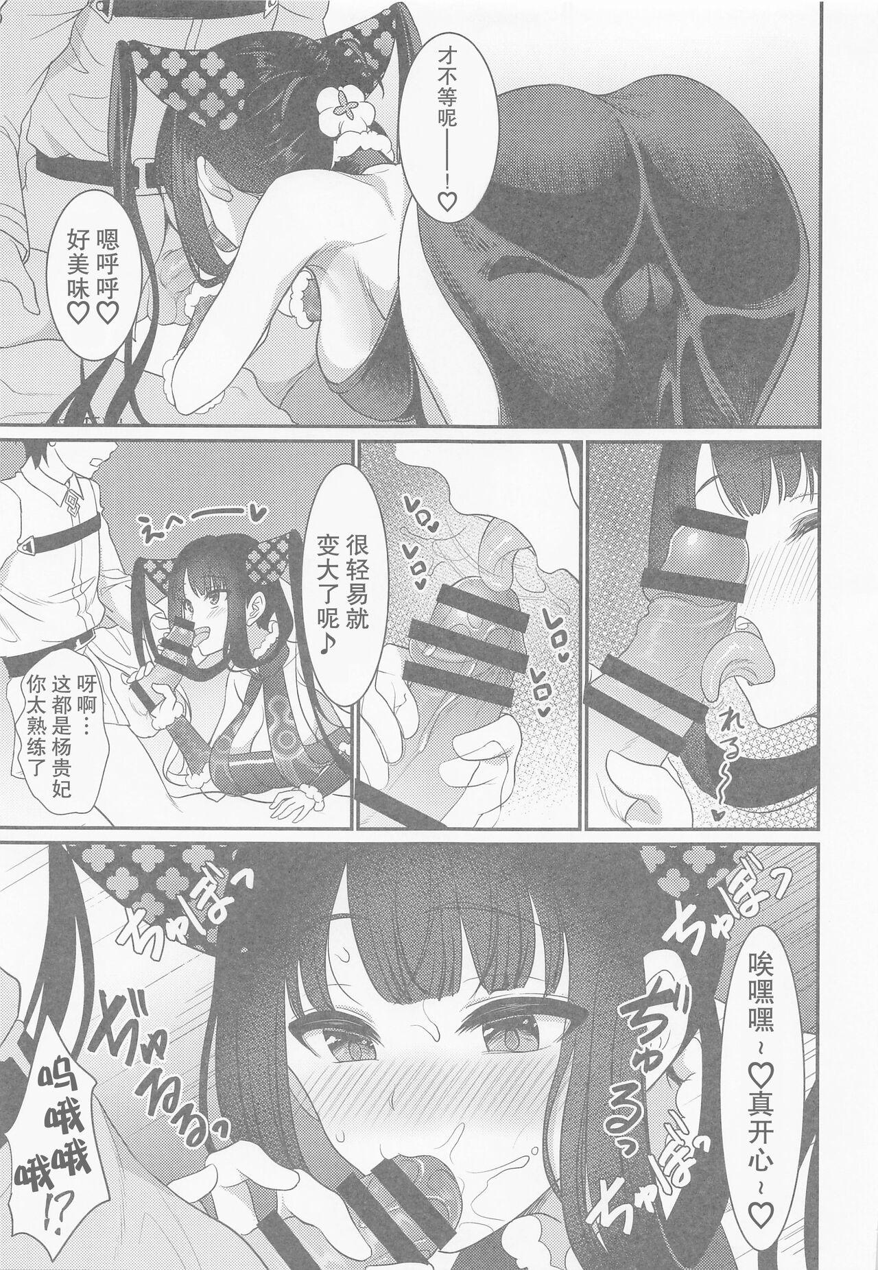 Grandmother Rei no Heya de SEX Shita noni Derarenai Ken - Fate grand order Rola - Page 4