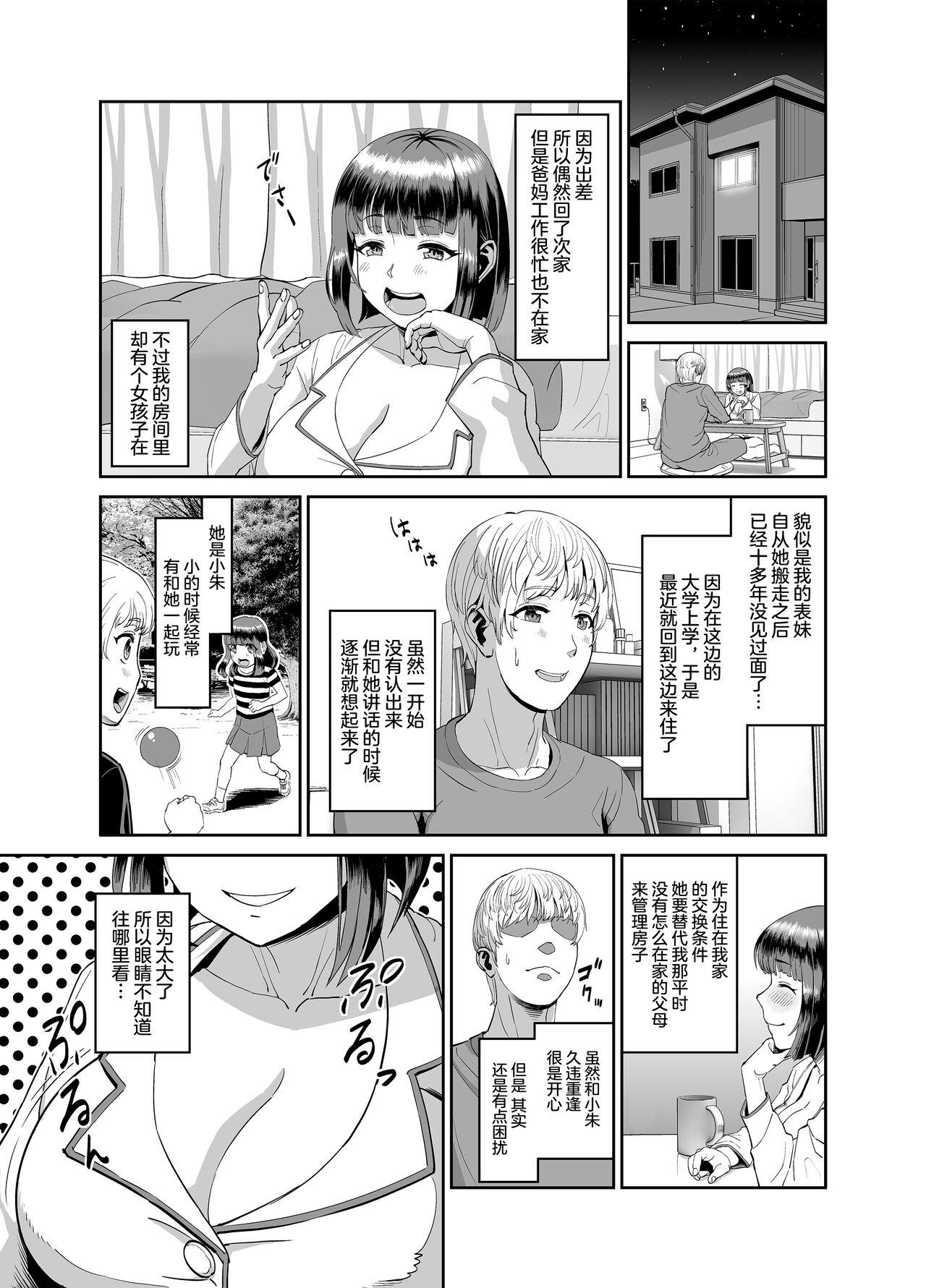 Model Jikka ni kaettara seichōshita jūmai to icharabu shita ohanashi Girls - Page 2