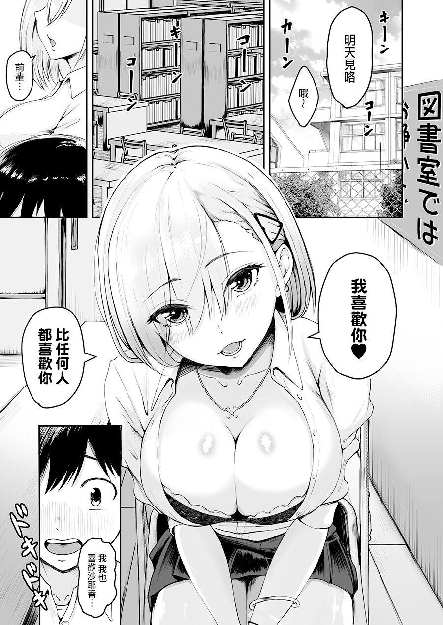 Sapphicerotica Namaiki Kyonyuu na Kouhai Gal to Nakadashi Gaman Game ni Makete Pet ni Sareta Boku - Original Sex Party - Page 3
