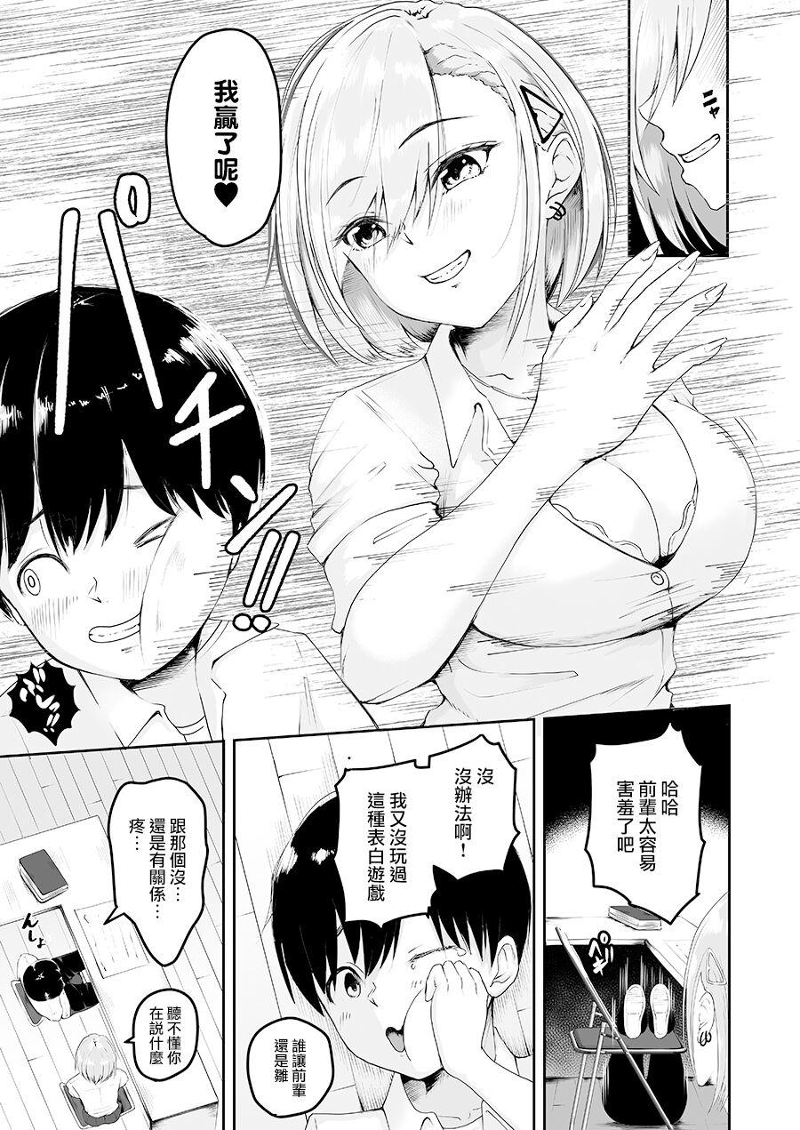 Hot Teen Namaiki Kyonyuu na Kouhai Gal to Nakadashi Gaman Game ni Makete Pet ni Sareta Boku - Original Roleplay - Page 4