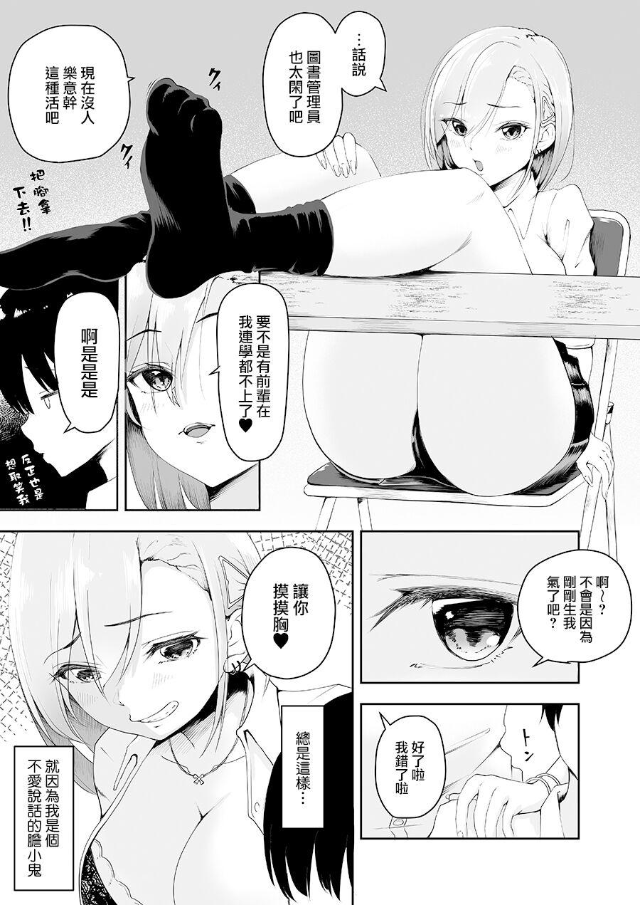 Sapphicerotica Namaiki Kyonyuu na Kouhai Gal to Nakadashi Gaman Game ni Makete Pet ni Sareta Boku - Original Sex Party - Page 5