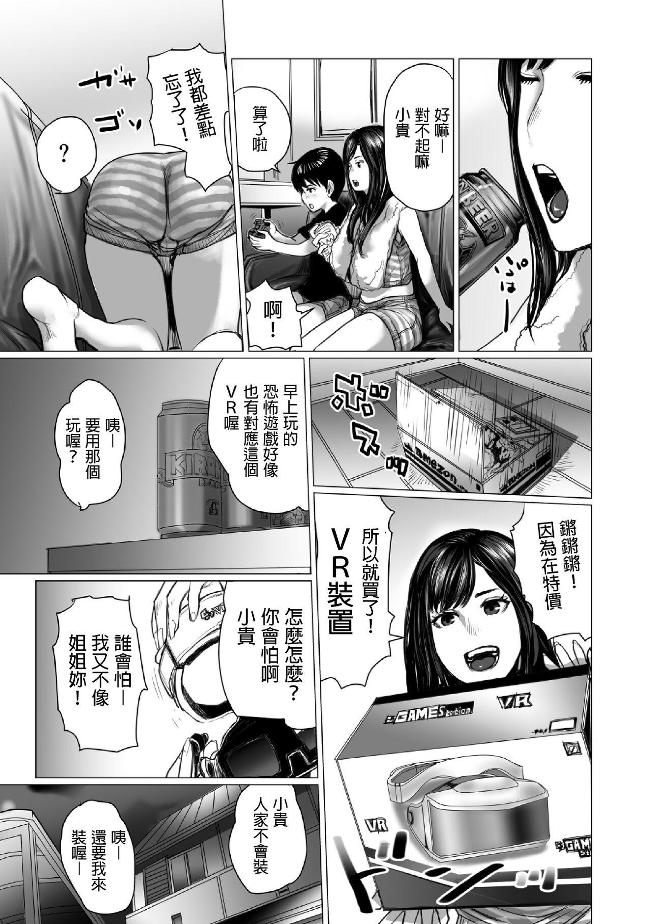Exposed 弟のゲーム脳と姉のゲーム性 中文翻譯 - Original Monster Cock - Page 10