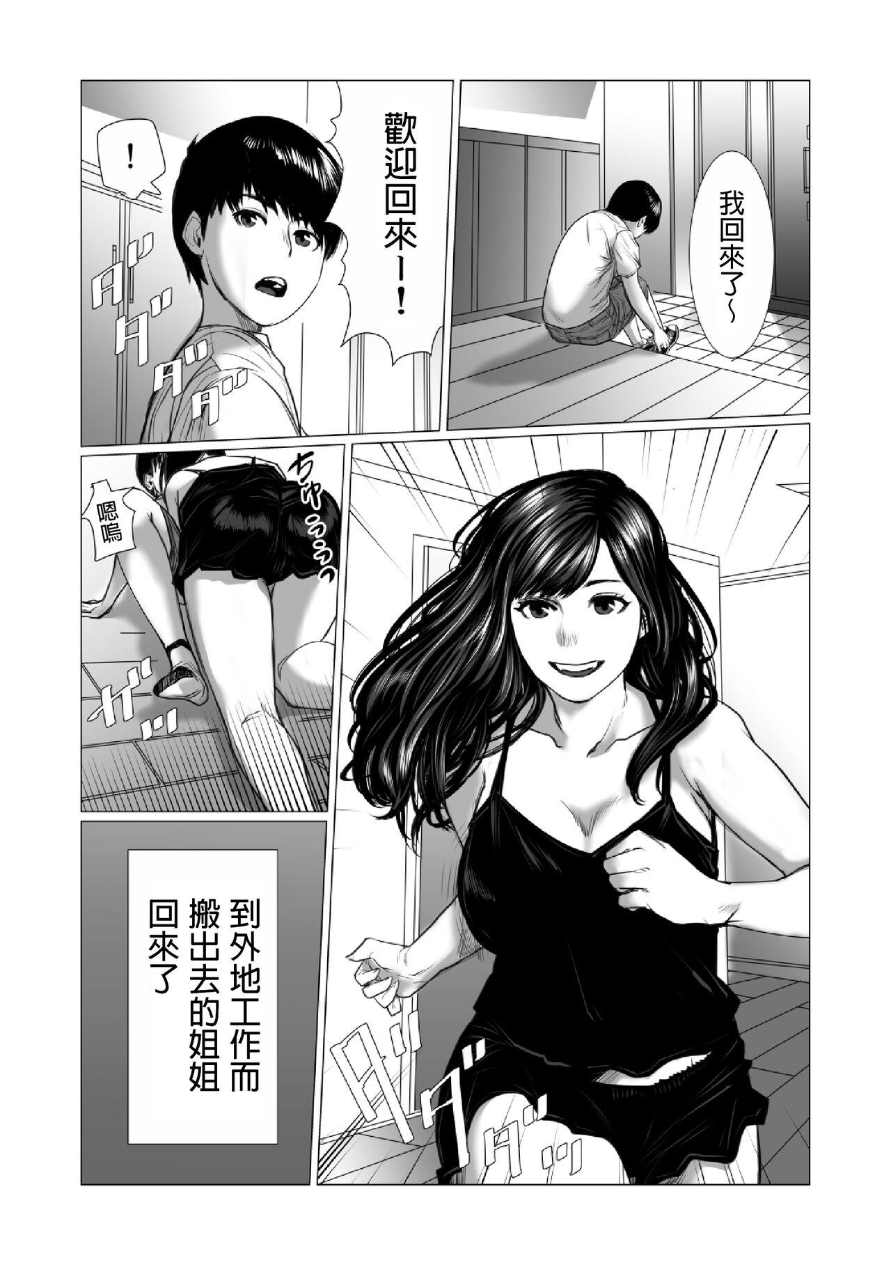 Exposed 弟のゲーム脳と姉のゲーム性 中文翻譯 - Original Monster Cock - Page 2