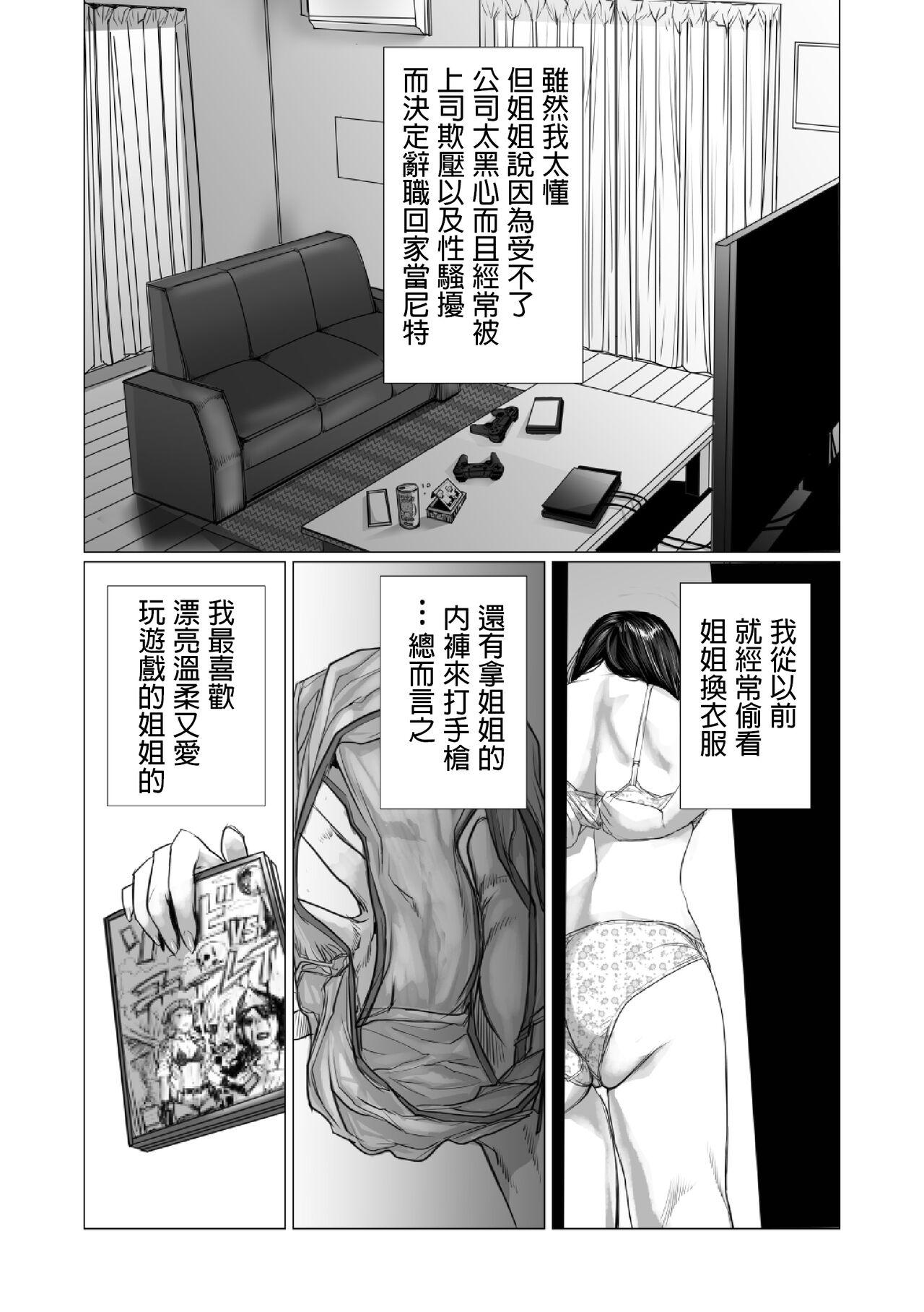 Exposed 弟のゲーム脳と姉のゲーム性 中文翻譯 - Original Monster Cock - Page 3