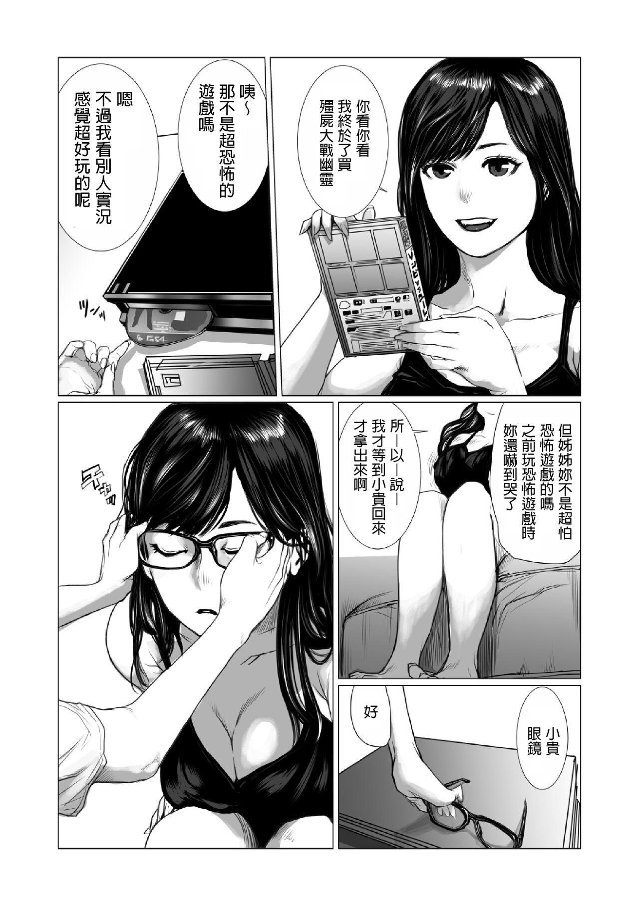Exposed 弟のゲーム脳と姉のゲーム性 中文翻譯 - Original Monster Cock - Page 4