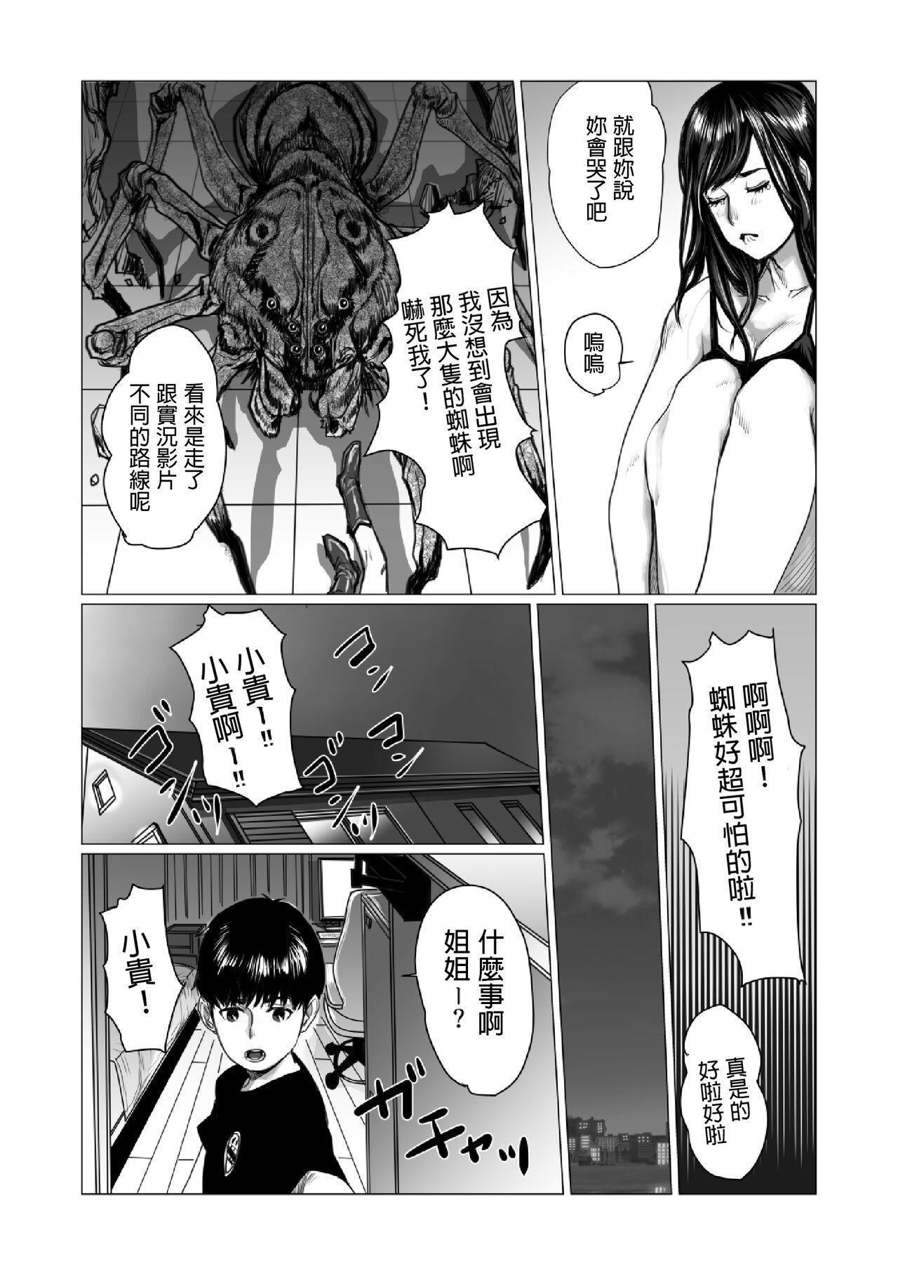 Exposed 弟のゲーム脳と姉のゲーム性 中文翻譯 - Original Monster Cock - Page 7