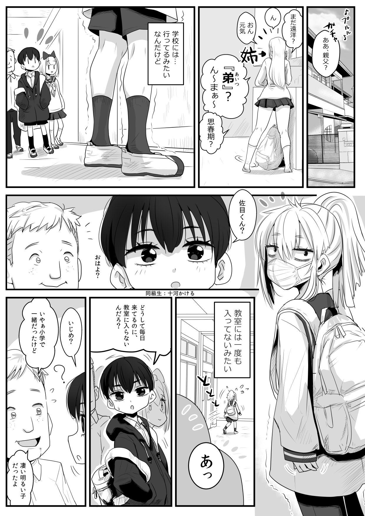 Erotica [Wamusyo (Wamuko)] Sa-me-kun wa senpai to dōseiai shitai ♂ - Original Whooty - Page 3