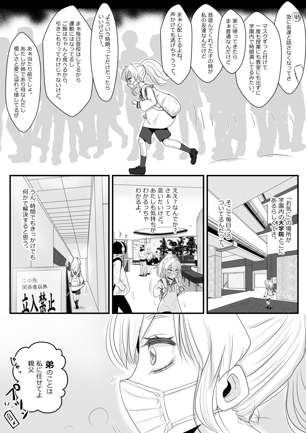 Tit [Wamusyo (Wamuko)] Sa-me-kun wa senpai to dōseiai shitai ♂ - Original Game - Page 4