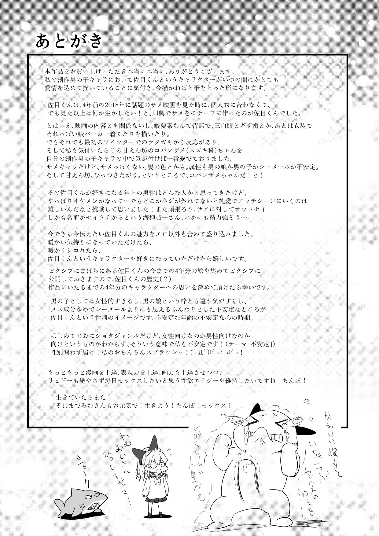 Erotica [Wamusyo (Wamuko)] Sa-me-kun wa senpai to dōseiai shitai ♂ - Original Whooty - Page 48