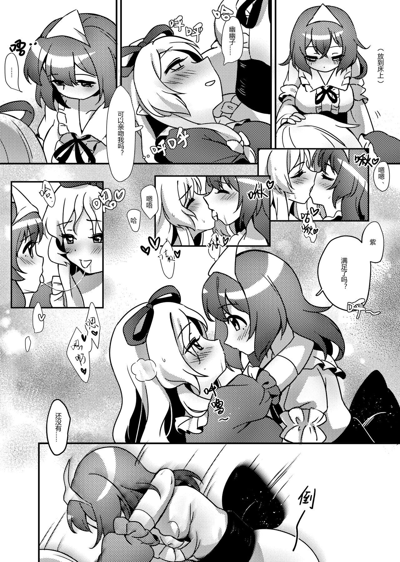 Jerkoff ♥媚烦恼 - Touhou project Trimmed - Page 7