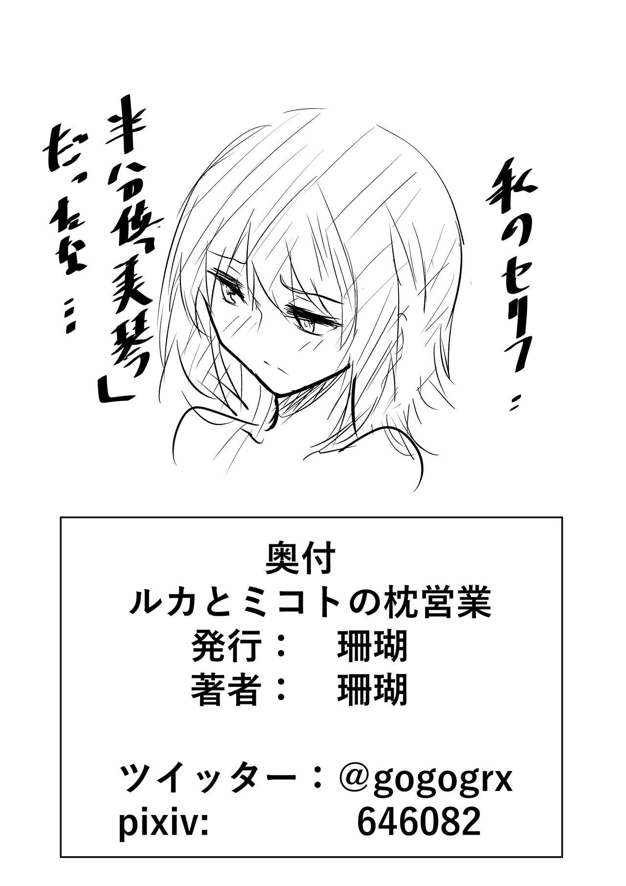 Big Natural Tits Ruka to Mikoto no Makura Eigyou - The idolmaster Follando - Page 18