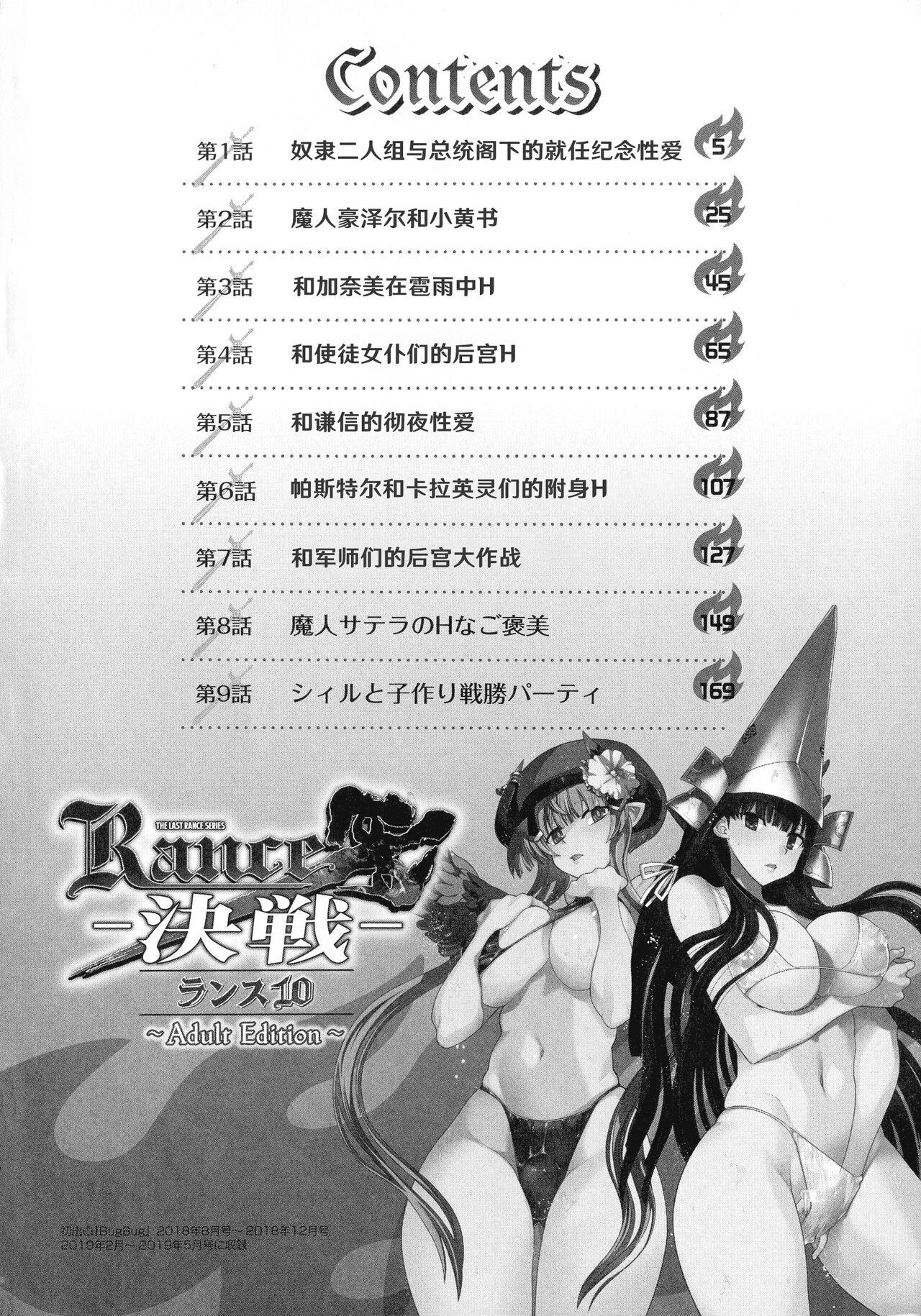 [Yagami Dai] Rance 10 ~Adult Edition~ ch.1-7 [Chinese] [hEROs汉化组] 4