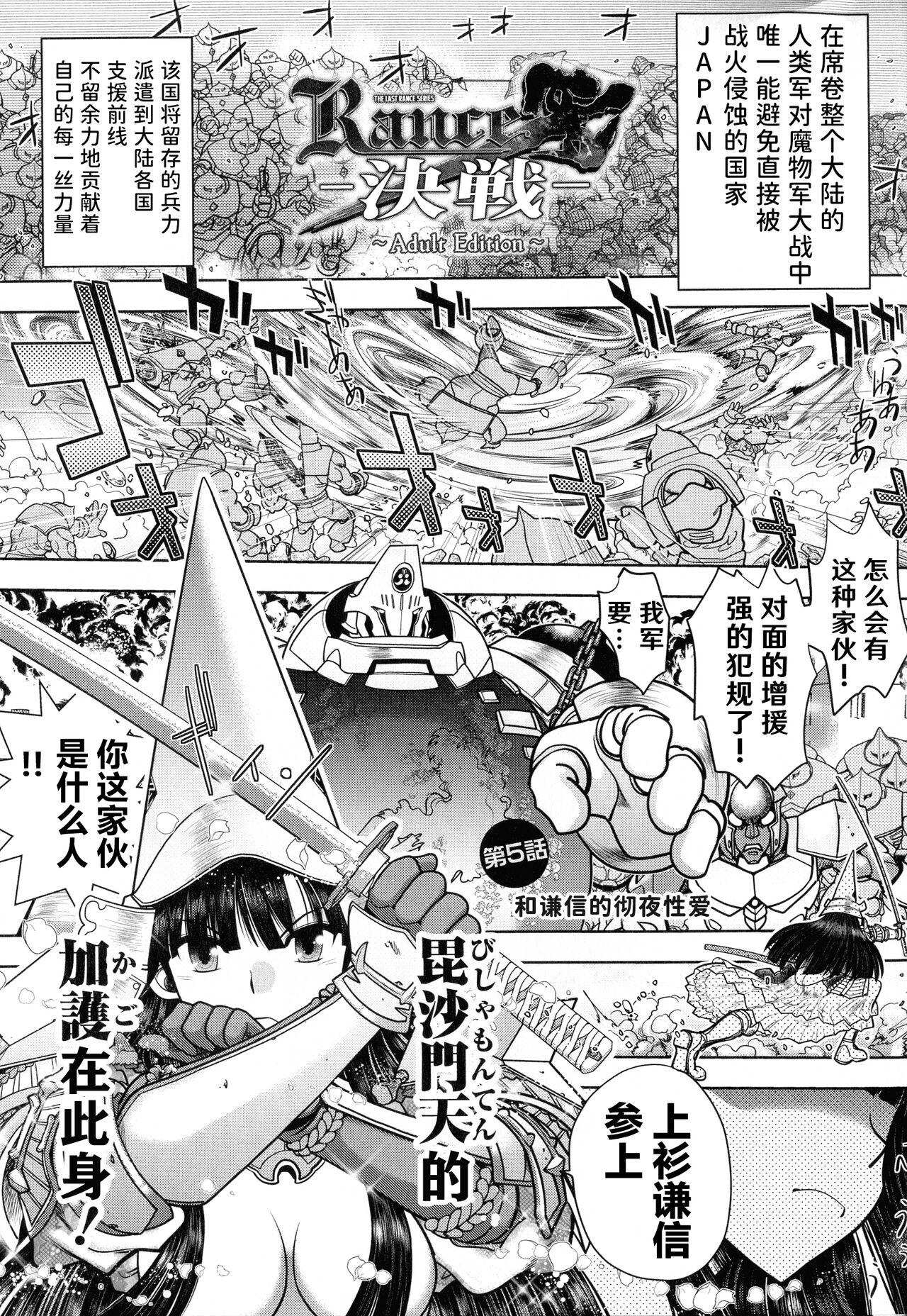 [Yagami Dai] Rance 10 ~Adult Edition~ ch.1-7 [Chinese] [hEROs汉化组] 86