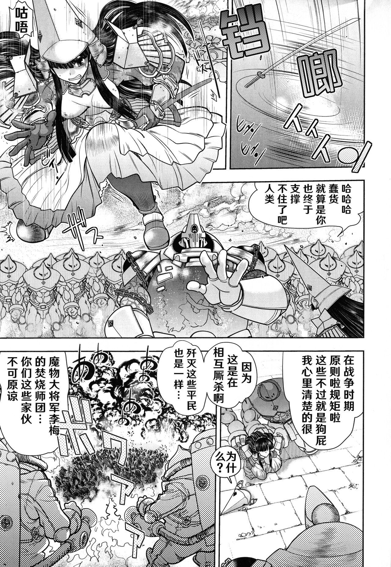 [Yagami Dai] Rance 10 ~Adult Edition~ ch.1-7 [Chinese] [hEROs汉化组] 88