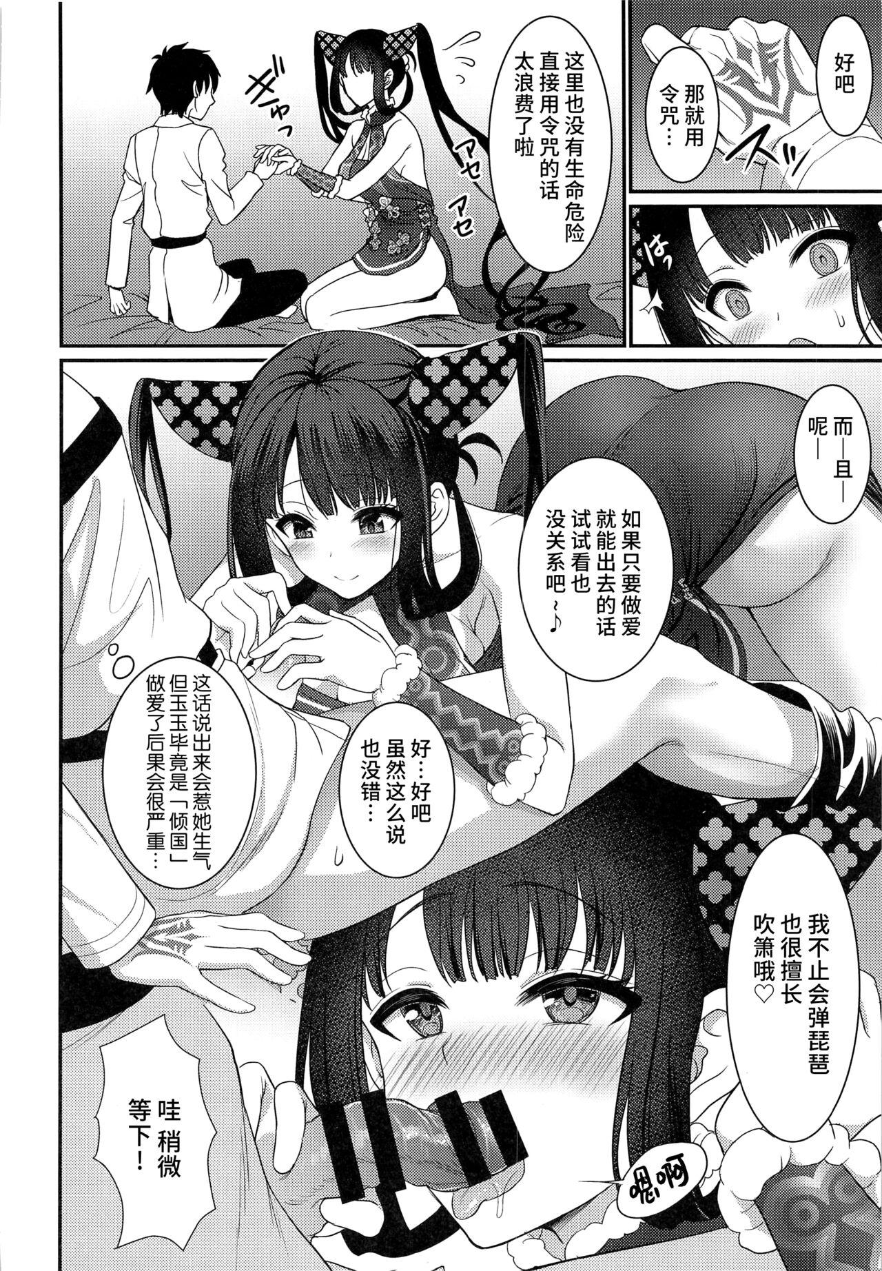 Sex Rei no Heya de SEX Shita noni Derarenai Ken - Fate grand order Tia - Page 3