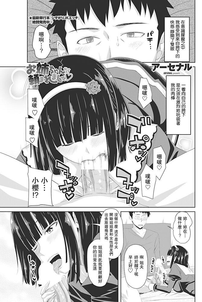Dick Sucking Onee-chan kara Tanomaremashite Futanari - Page 1