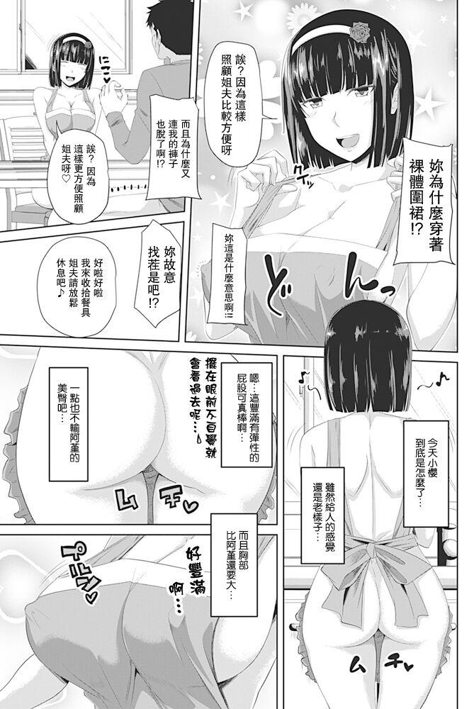 Dick Sucking Onee-chan kara Tanomaremashite Futanari - Page 3