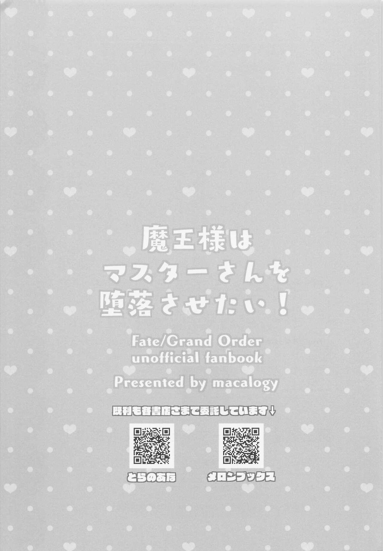 (COMIC1☆20) [macalogy (Amashiro Mio)] Mao-sama wa Master-san o Daraku Sasetai! (Fate/Grand Order) 15
