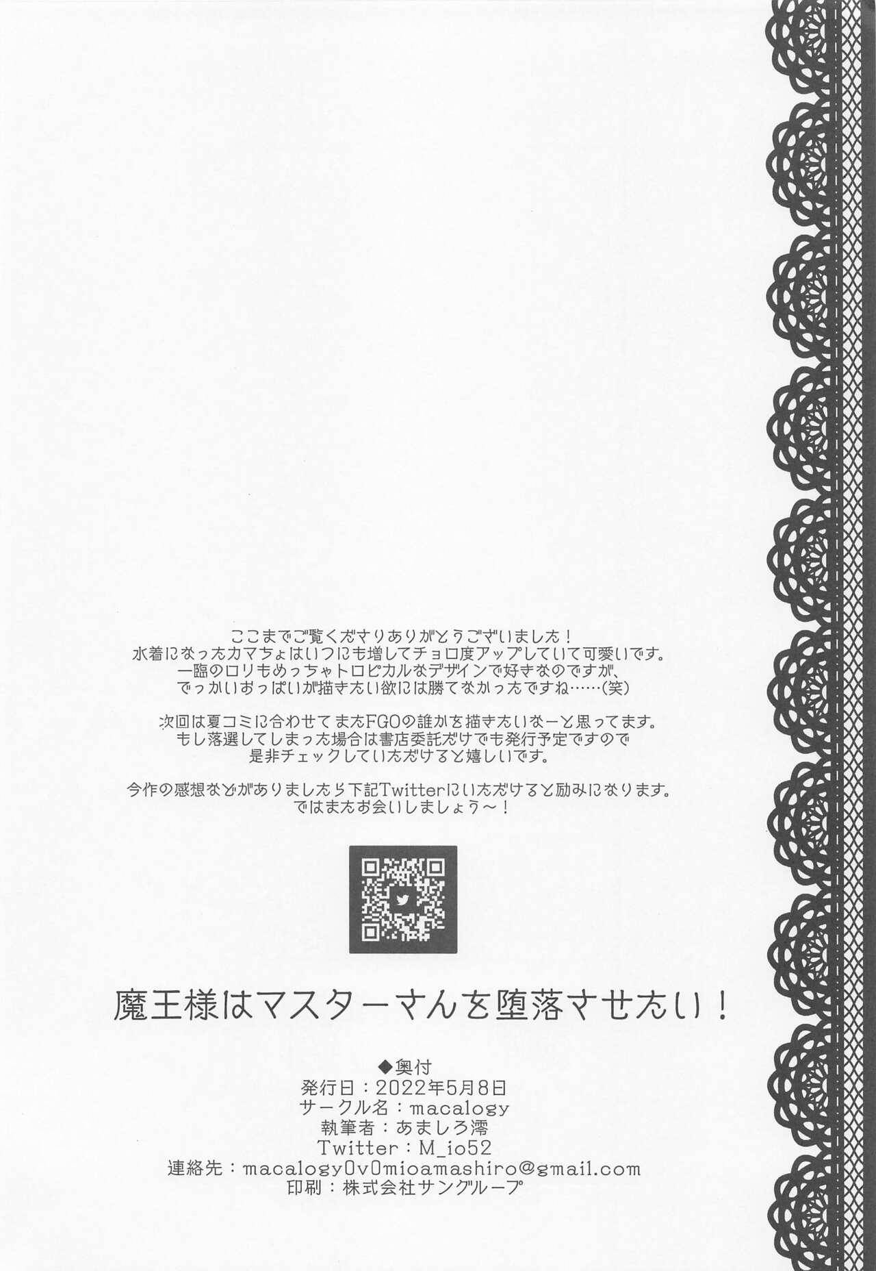 (COMIC1☆20) [macalogy (Amashiro Mio)] Mao-sama wa Master-san o Daraku Sasetai! (Fate/Grand Order) 16