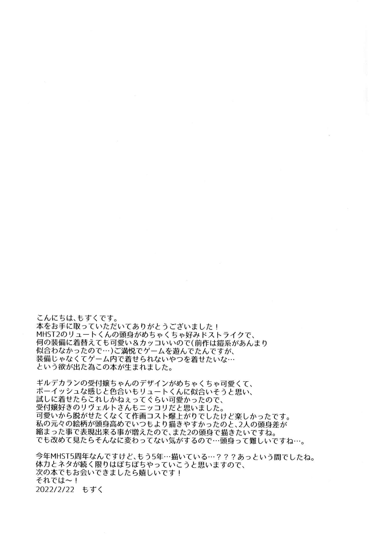 (ShotaFes 9) [Mozuya (Mozuku)] Lute-kun to Riverto-san no Nichijou 2 (Monster Hunter) [English] {Chin²} 26