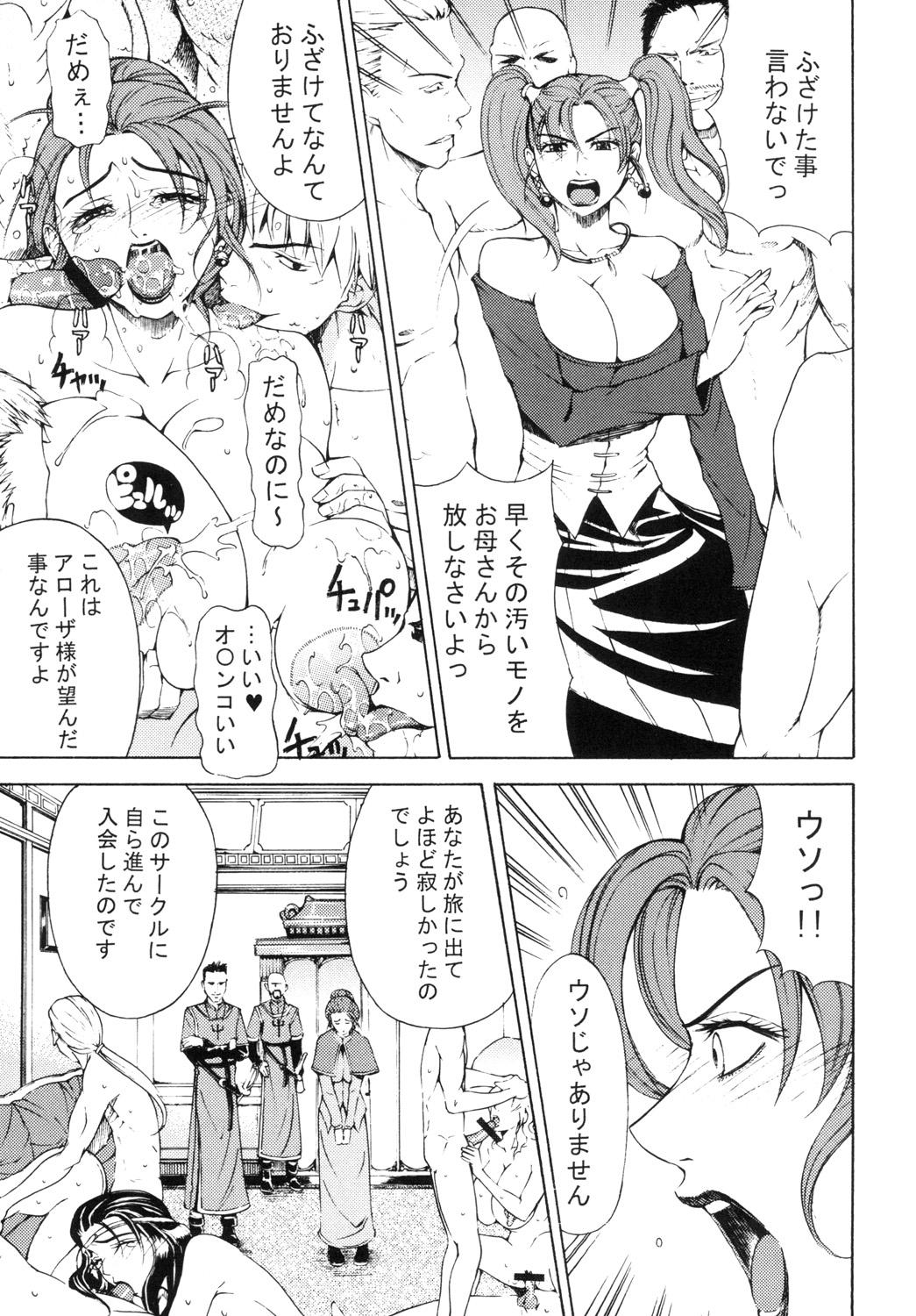 Stockings Jessica - Dragon quest viii Kashima - Page 7