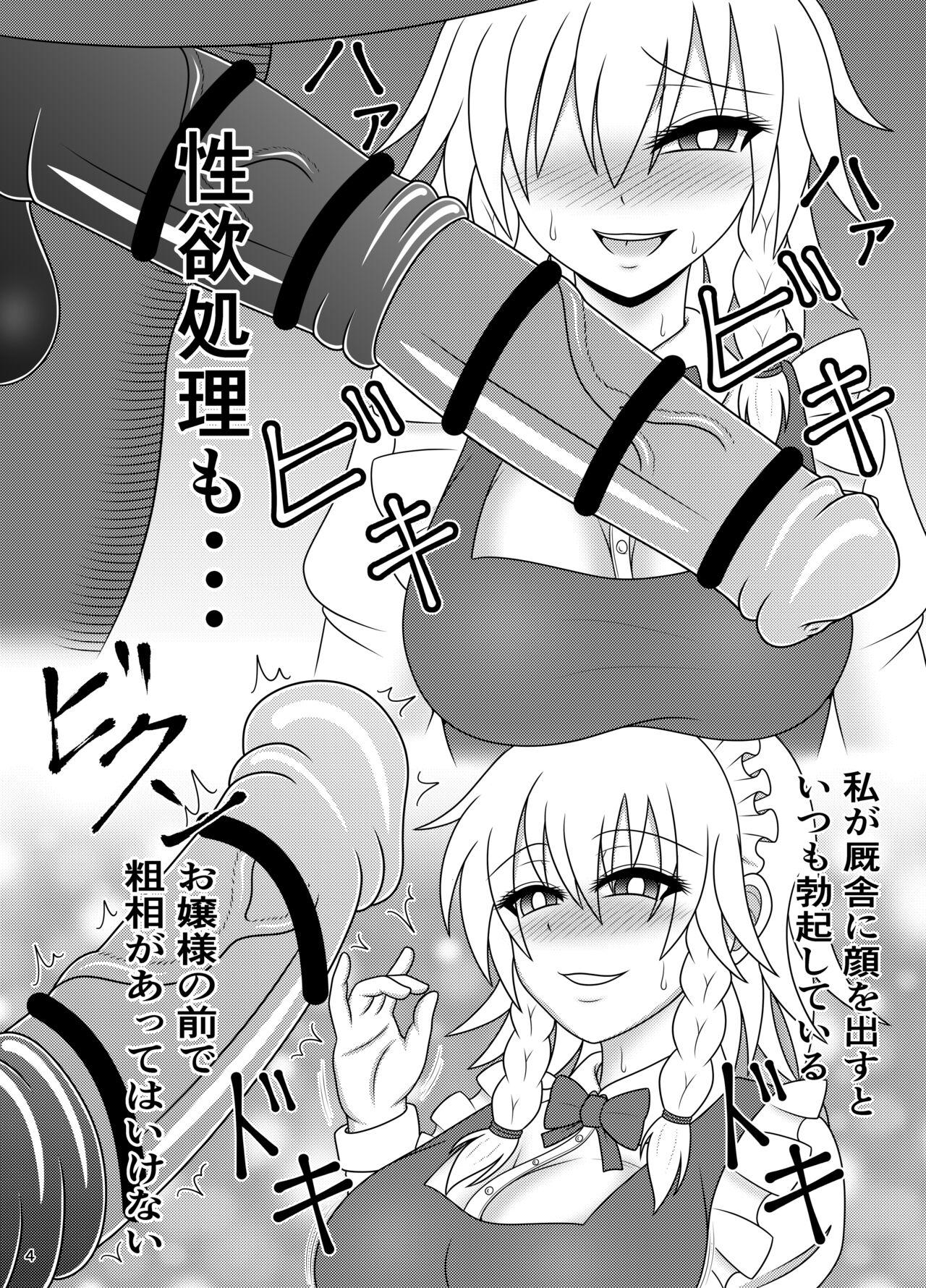 Jock Uma Chinpo Gohoushi Sakuya - Touhou project Cumshots - Page 5