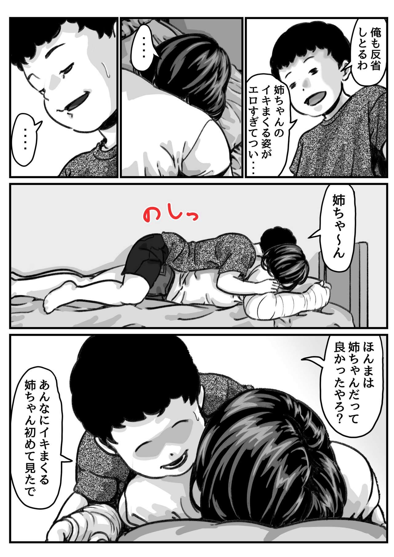 Gay Smoking Ryouude ga Tsukaenaku Nattara Otouto ga Choushi ni Noridashita! part 7 Great Fuck - Page 4